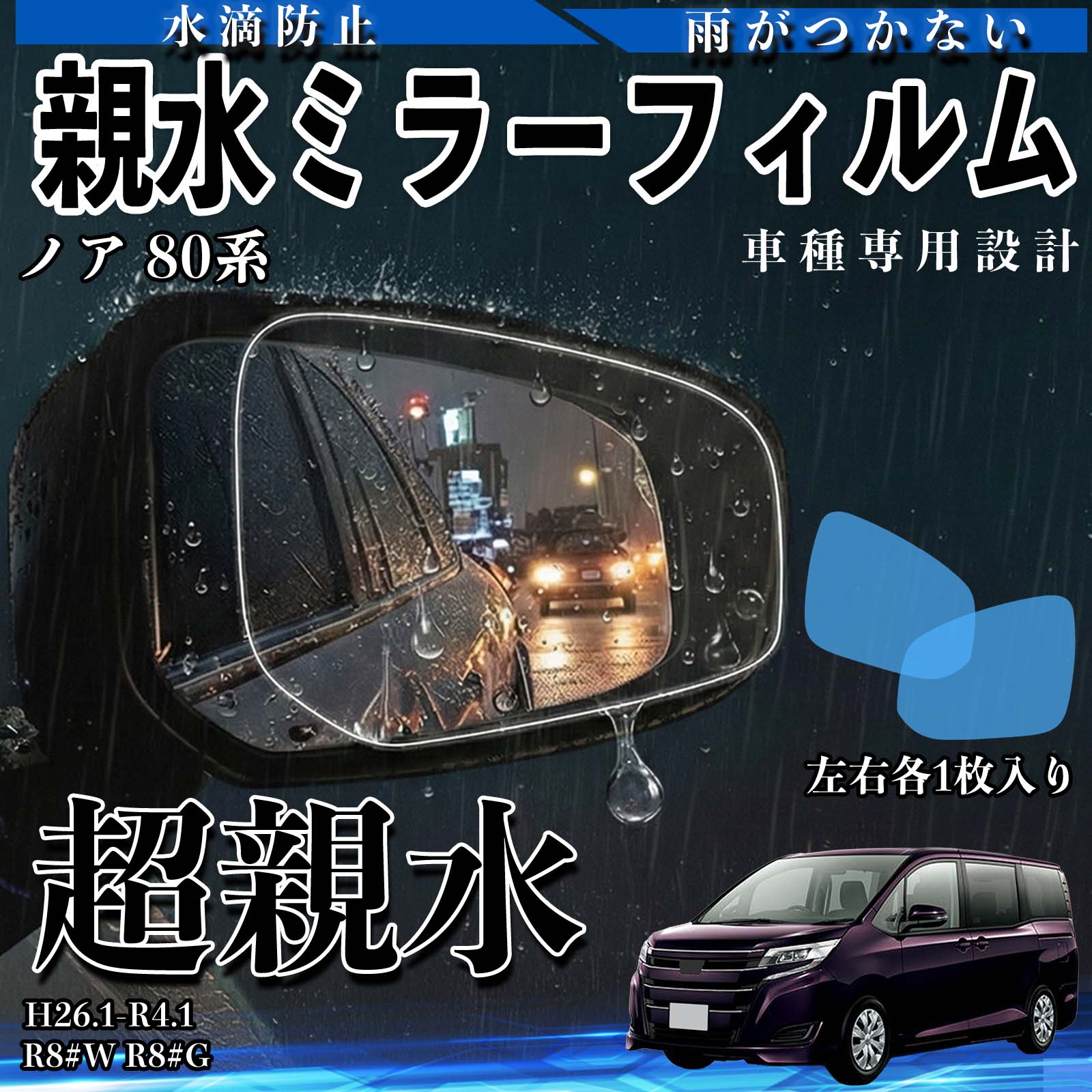 N-BOX JF5 JF6 親水 ミラーフィルム 車用 ドアミラー サイドミラー