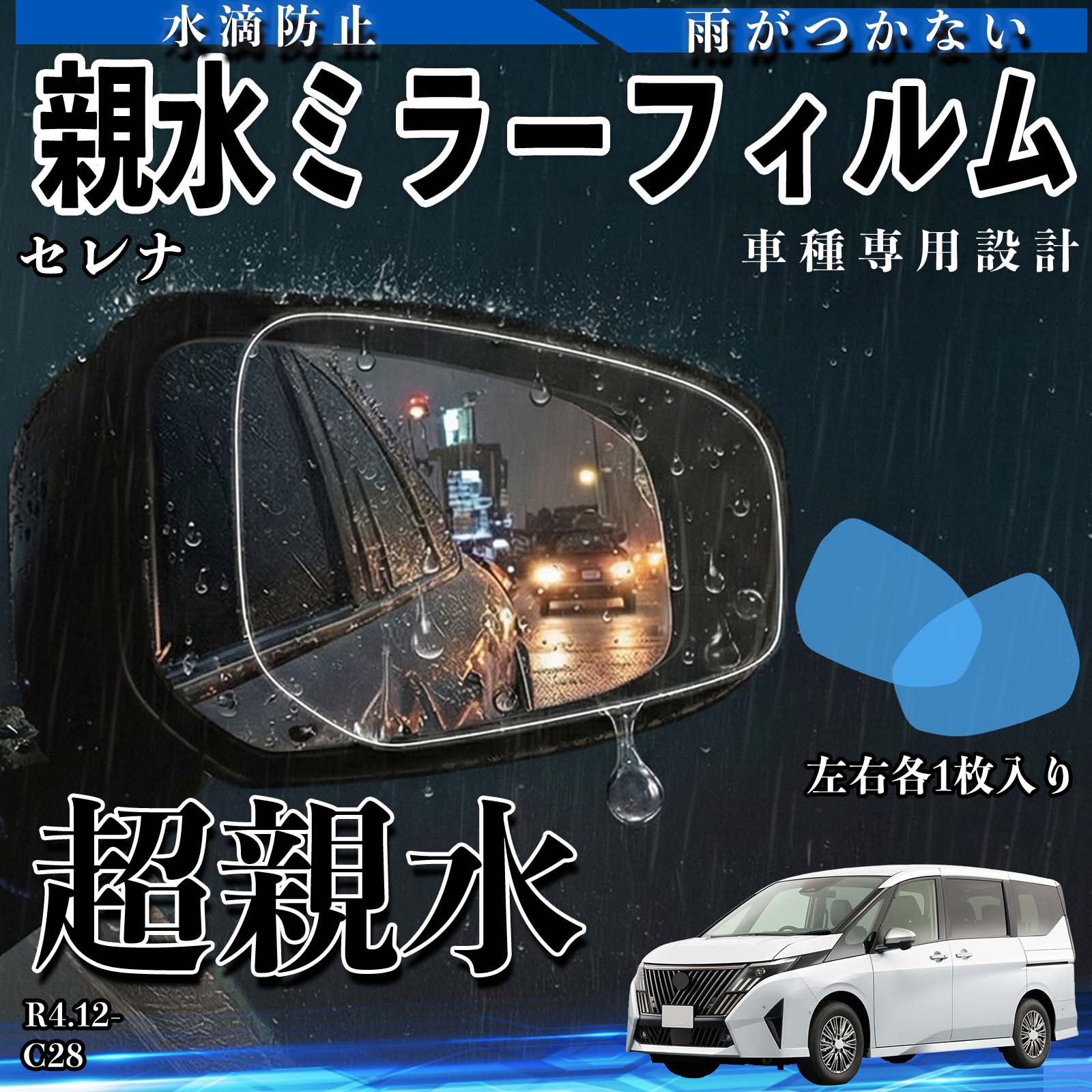 �Z���i C28 �e�� �~���[�t�B���� �ԗp �h�A�~���[ �T�C�h�~���[ ���E�m�� �����^�C�v ���� ��p�`�� �ی�t�B���� ���h�~ WeCar