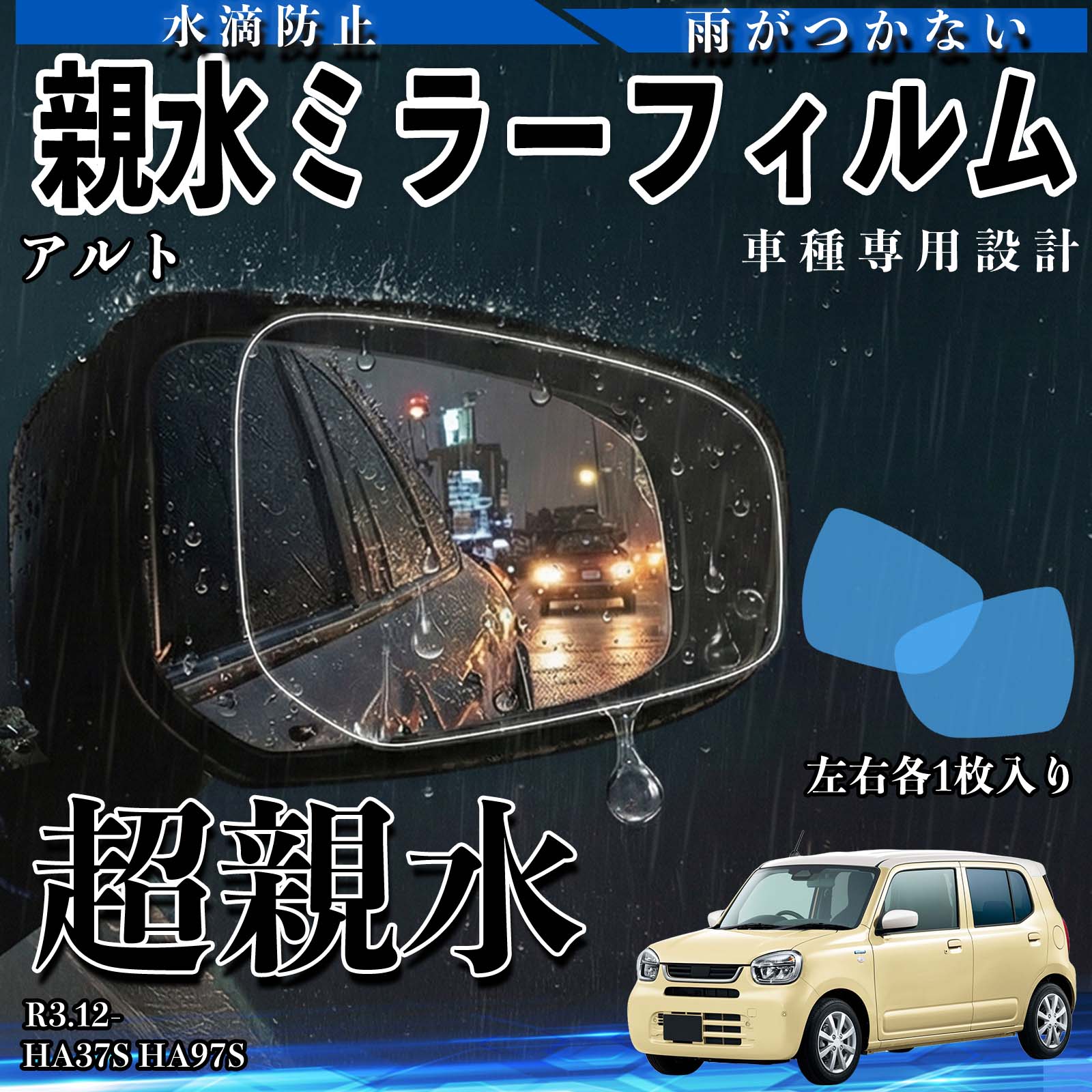 プロボックス P5#V P16#V 親水 ミラーフィルム 車用 ドアミラー サイド