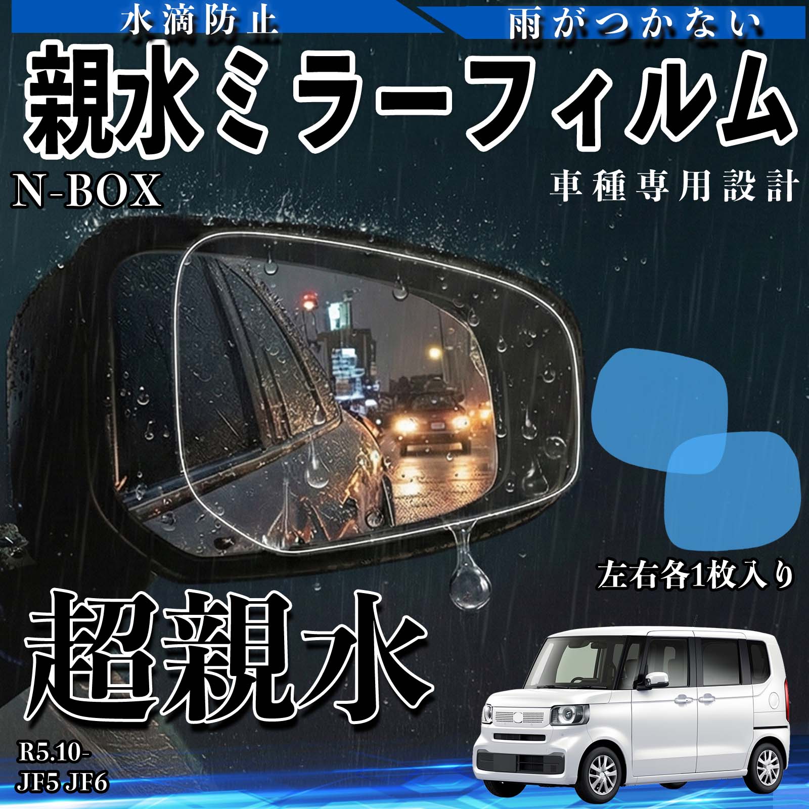 RAV4 AXAH5# MXAA5# AXAP54 親水 ミラーフィルム 車用 ドアミラー