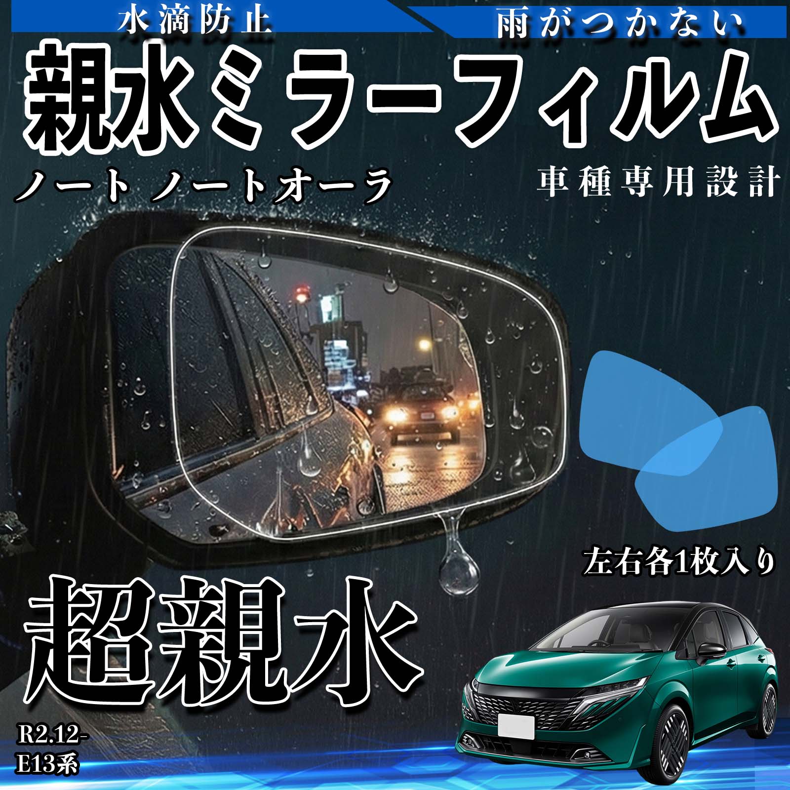 RAV4 AXAH5# MXAA5# AXAP54 親水 ミラーフィルム 車用 ドアミラー
