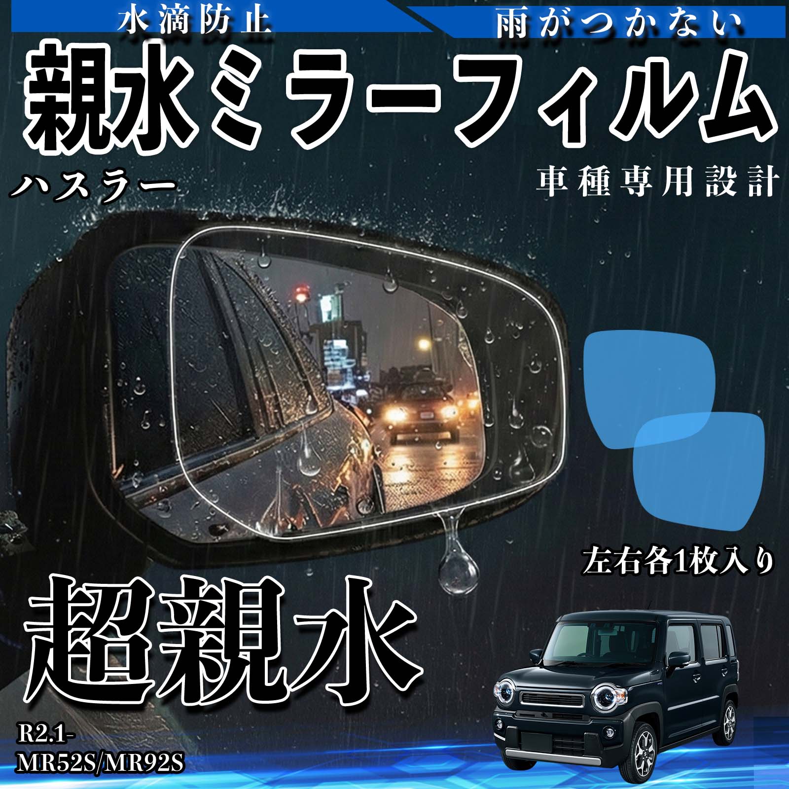ハイラックス GUN125 親水 ミラーフィルム 車用 ドアミラー サイド