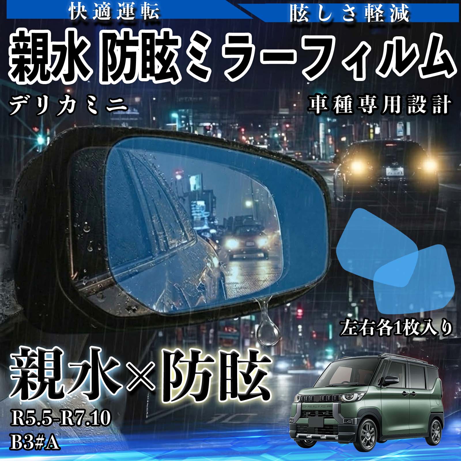ホンダ WR-V 親水 防眩ミラーフィルム 車用 ドアミラー サイドミラー
