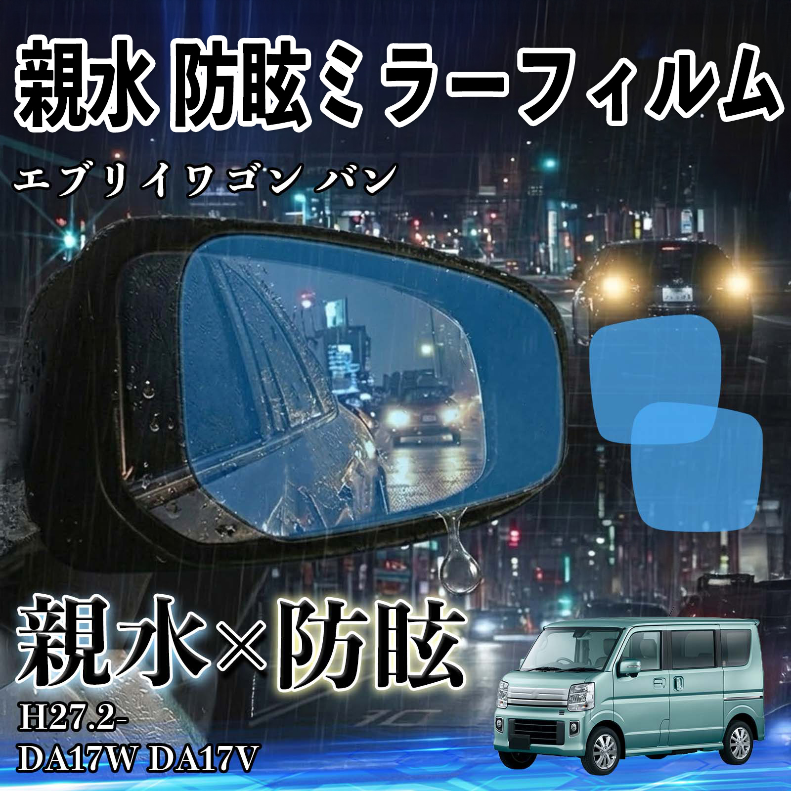 トヨタ ランドクルーザー 70 親水 防眩ミラーフィルム 車用 ドアミラー