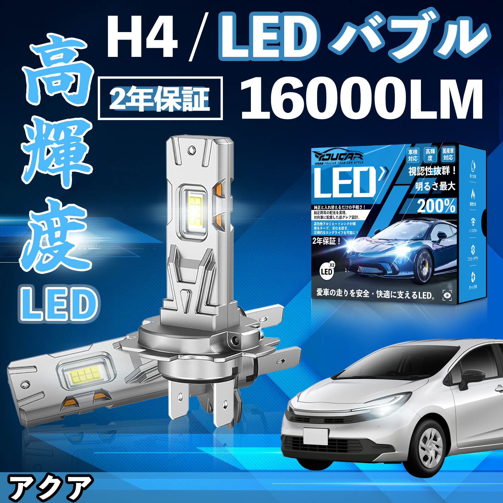 【G'sアクア】LED ヘッドライトRH アクア NHP10系 G's LED バルブ ヘッドライト フォグランプ ホワイト