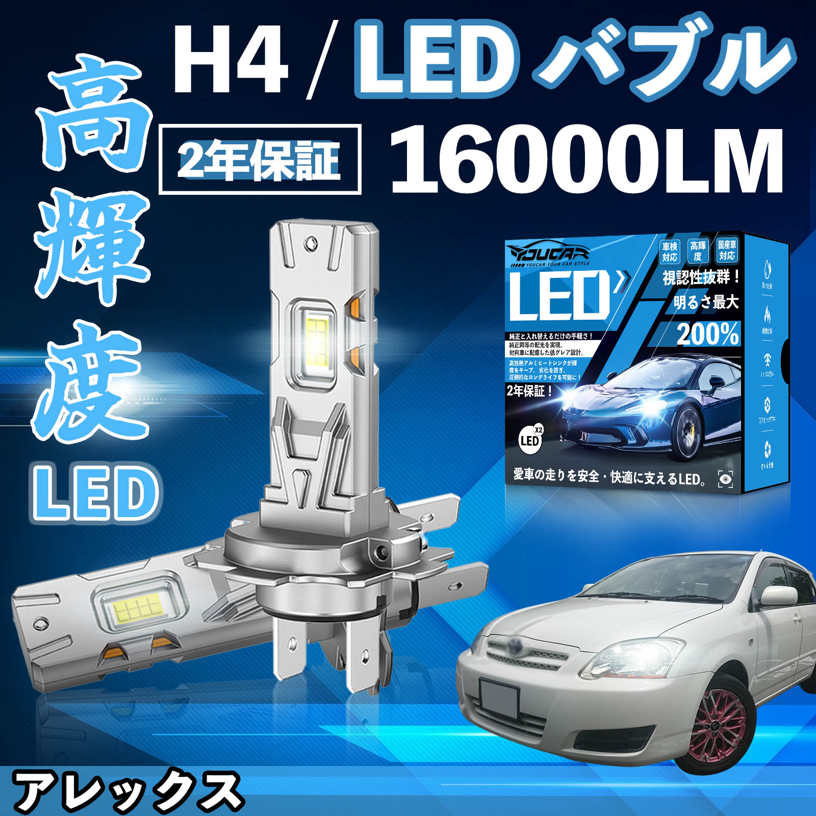 �A���b�N�X ZZE NZE12���n LED �o���u �w�b�h���C�g �t�H�O�����v �z���C�g H1 H4 H19 HIR2 HB3 HB4 H7 H11 H8 H16 ���� Hi/Lo FOG 12V �t�@�����X WeCar