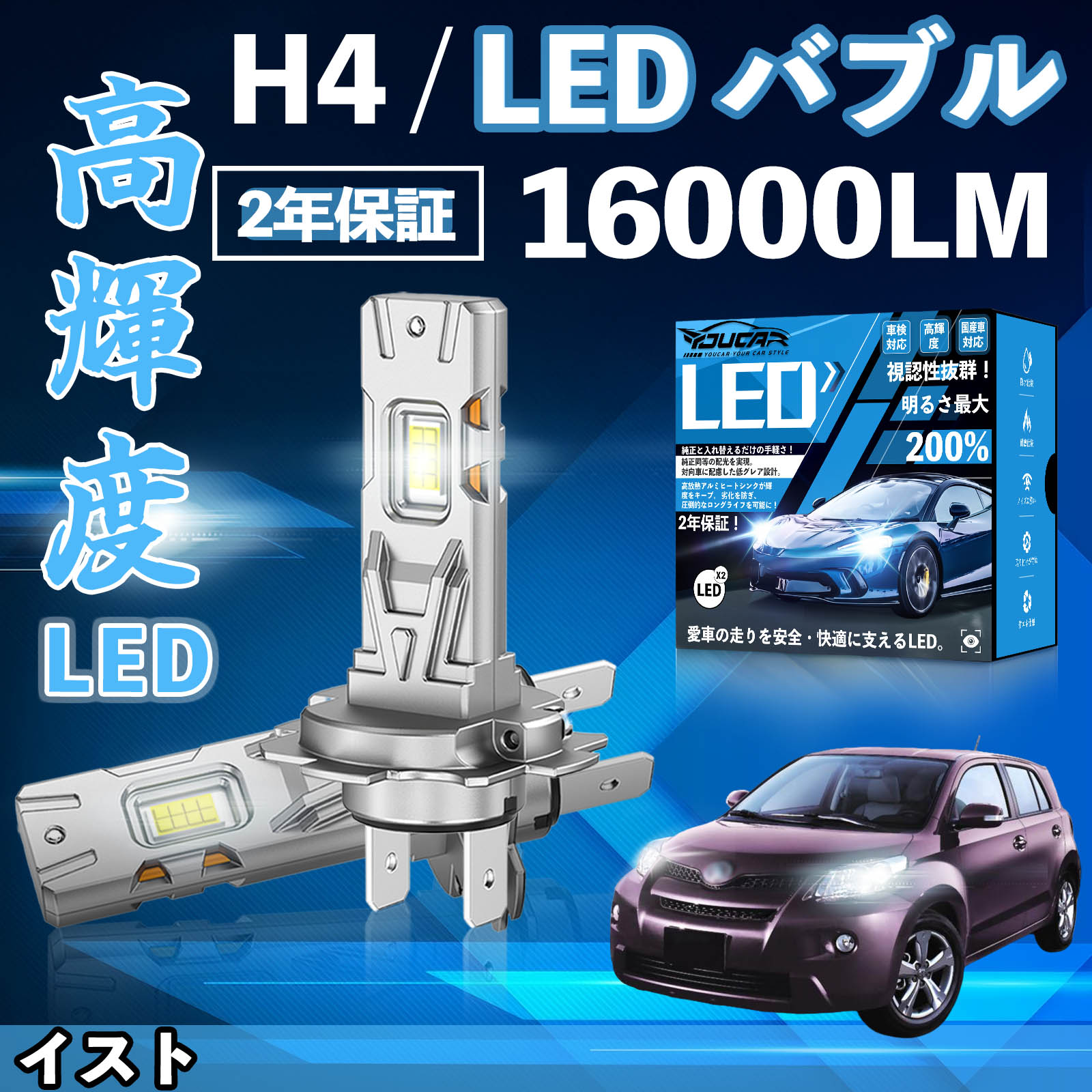 イスト NCP60系 NCP ZSP110系 LED バルブ ヘッドライト フォグランプ ホワイト H1 H4 H19 HIR2 HB3 HB4 H7 H11 H8 H16 爆光 Hi/Lo FOG 12V ファンレス WeCar | 