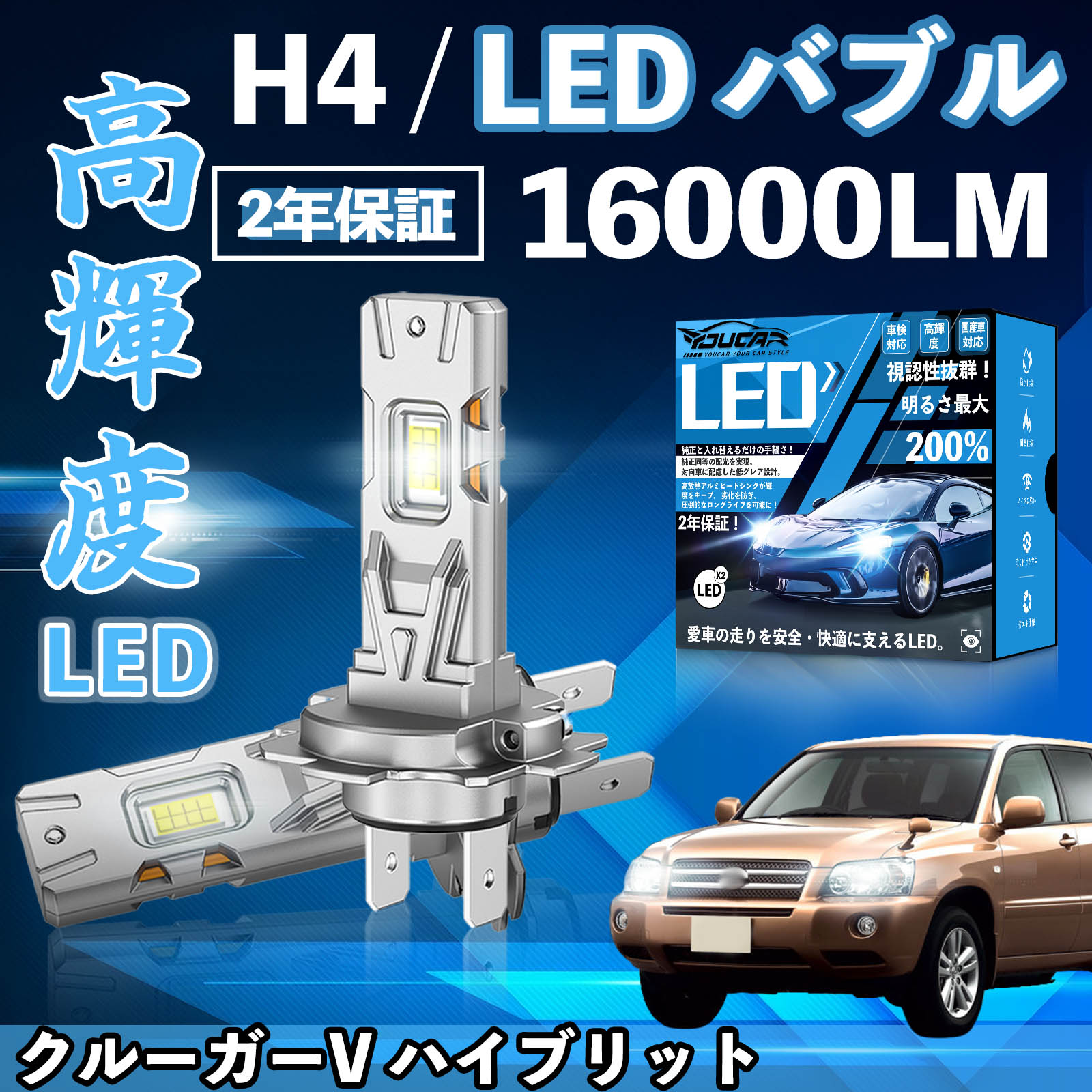 �N���[�K�[V �n�C�u���b�g ACU MCU2# LED �o���u �w�b�h���C�g �t�H�O�����v �z���C�g H1 H4 H19 HIR2 HB3 HB4 H7 H11 H8 H16 ���� Hi/Lo FOG 12V �t�@�����X