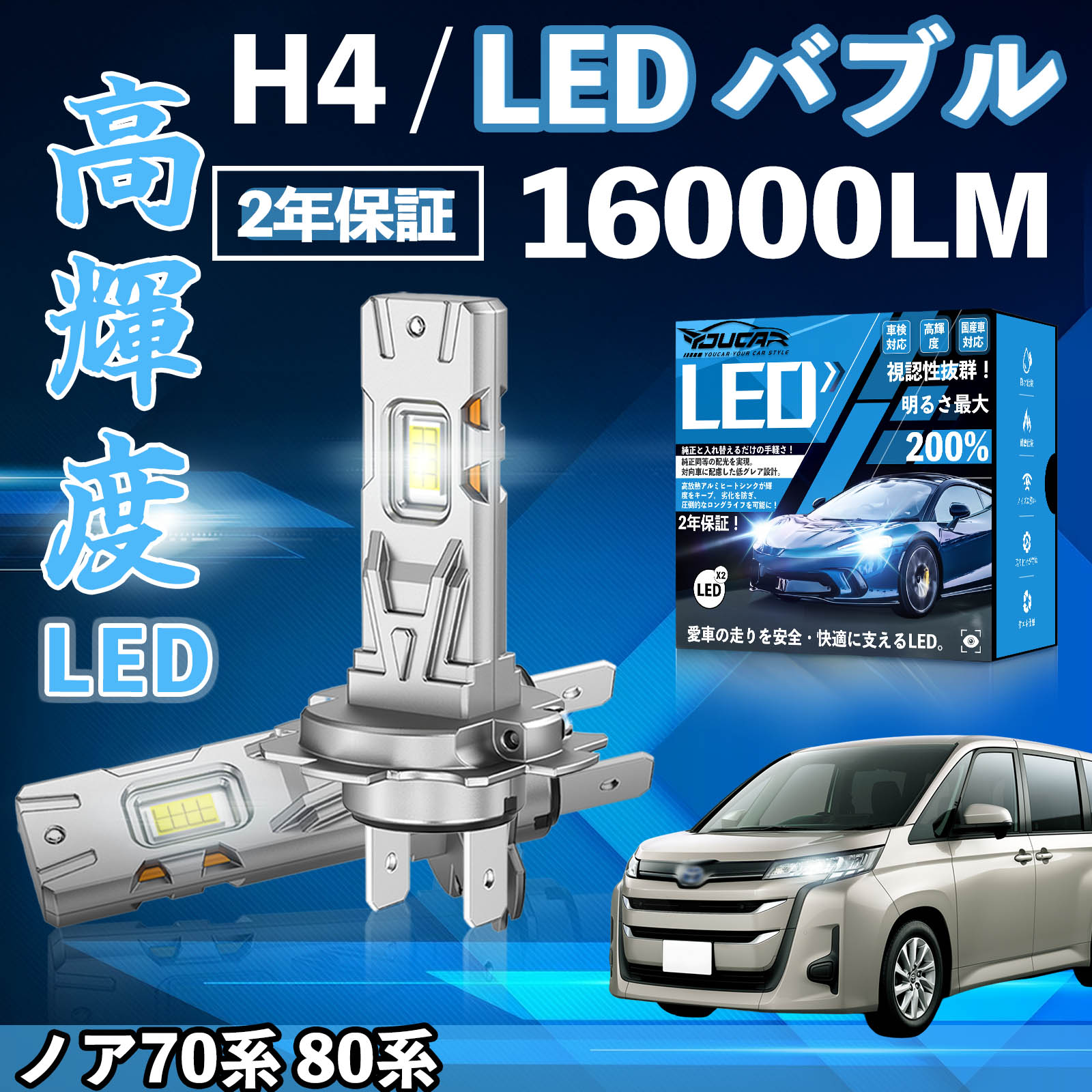 �m�A70�n 80�n AZR60G 70�n 80�n LED �o���u �w�b�h���C�g �t�H�O�����v �z���C�g H1 H4 H19 HIR2 HB3 HB4 H7 H11 H8 H16 ����