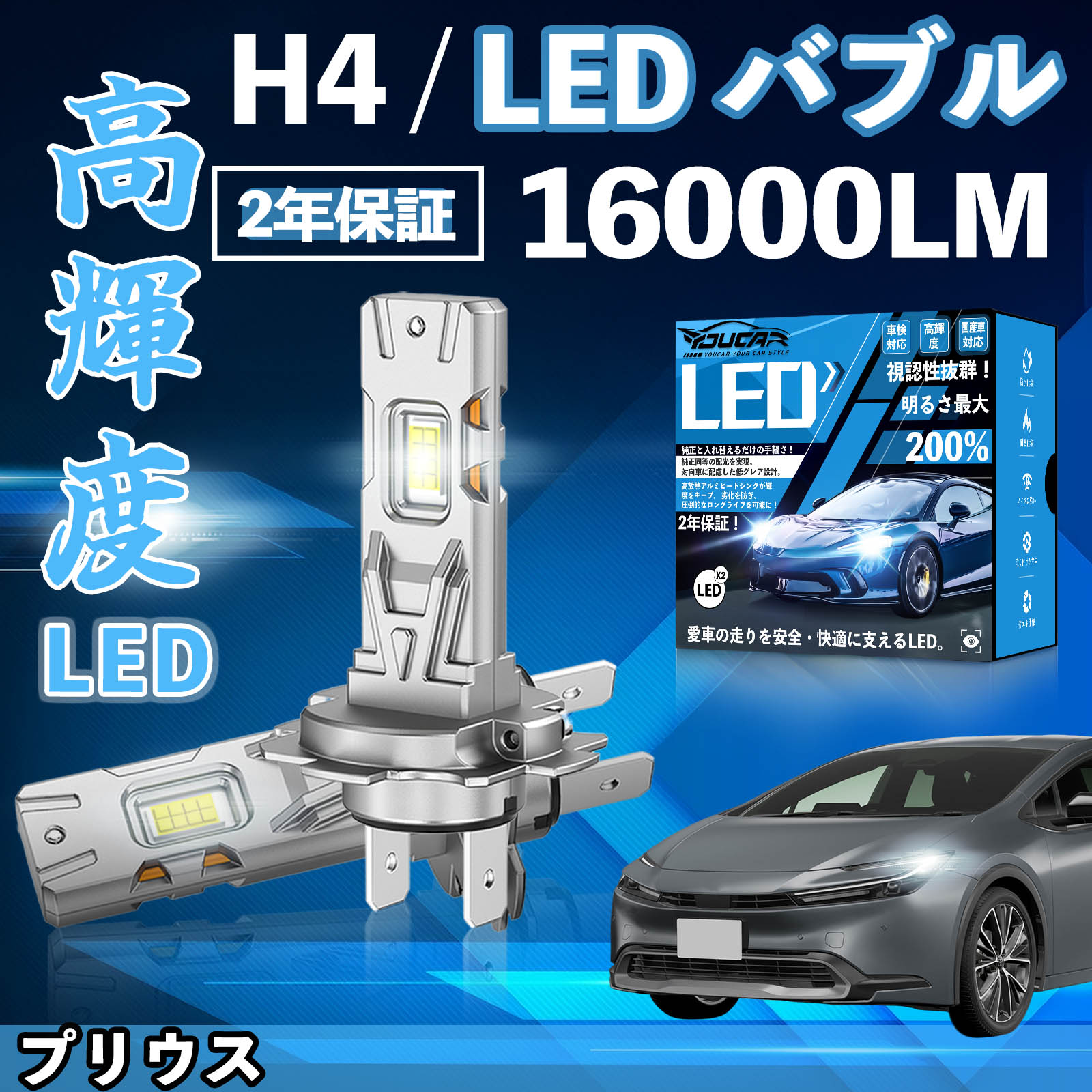 �v���E�X NHW10�n 20�n 30�n 30�n LED �o���u �w�b�h���C�g �t�H�O�����v �z���C�g H1 H4 H19 HIR2 HB3 HB4 H7 H11 H8 H16 ���� Hi/Lo FOG 12V �t�@�����X WeCar