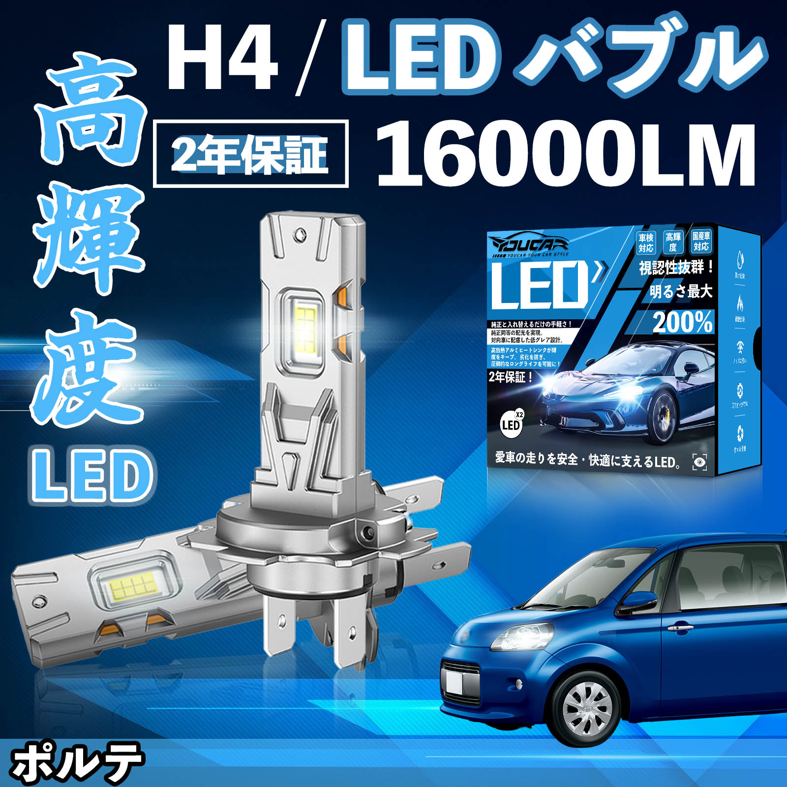 �|���e NNP10�n NCP NSP140�n LED �o���u �w�b�h���C�g �t�H�O�����v �z���C�g H1 H4 H19 HIR2 HB3 HB4 H7 H11 H8 H16 ���� Hi/Lo FOG 12V �t�@�����X WeCar