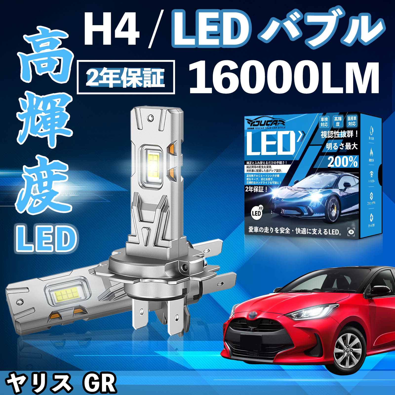 �����X  GR MXPH/MXPA10/15 KSP210  LED �o���u �w�b�h���C�g �t�H�O�����v �z���C�g H1 H4 H19 HIR2 HB3 HB4 H7 H11 H8 H16 ���� Hi/Lo FOG 12V WeCar