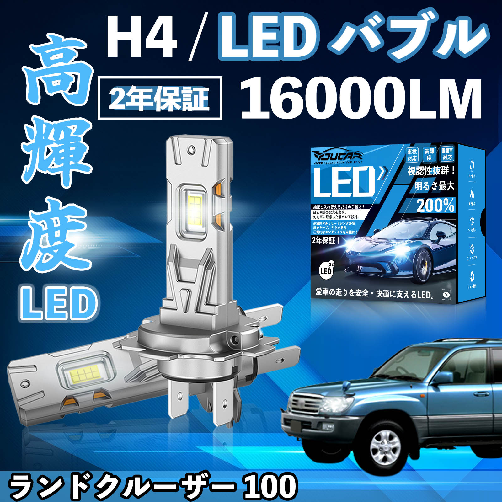 �����h�N���[�U�[ 100 UZJ100�n LED �o���u �w�b�h���C�g �t�H�O�����v �z���C�g H1 H4 H19 HIR2 HB3 HB4 H7 H11 H8 H16 ���� Hi/Lo FOG 12V �t�@�����X WeCar