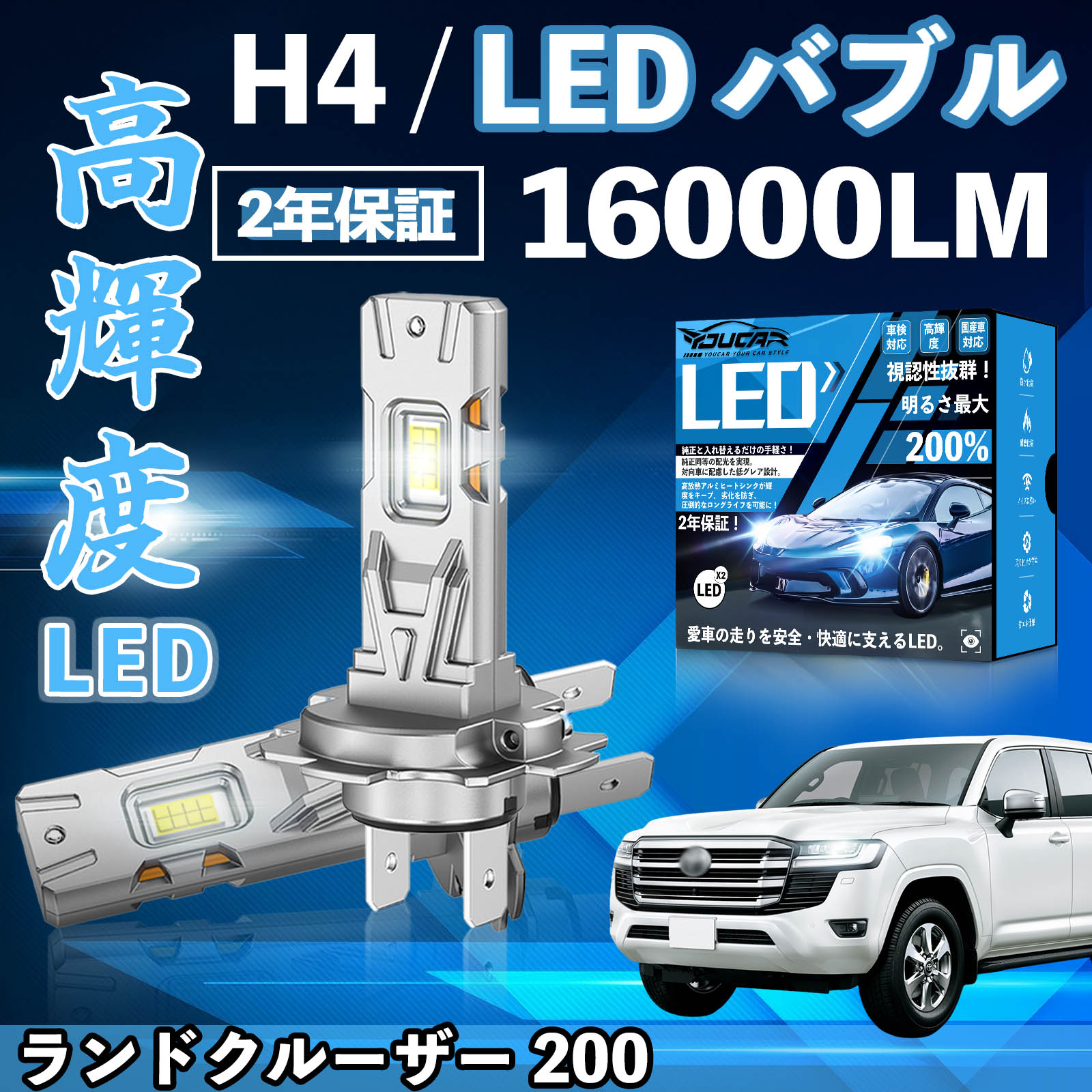 �����h�N���[�U�[ 200 UZJ200�n LED �o���u �w�b�h���C�g �t�H�O�����v �z���C�g H1 H4 H19 HIR2 HB3 HB4 H7 H11 H8 H16 ���� Hi/Lo FOG 12V �t�@�����X WeCar