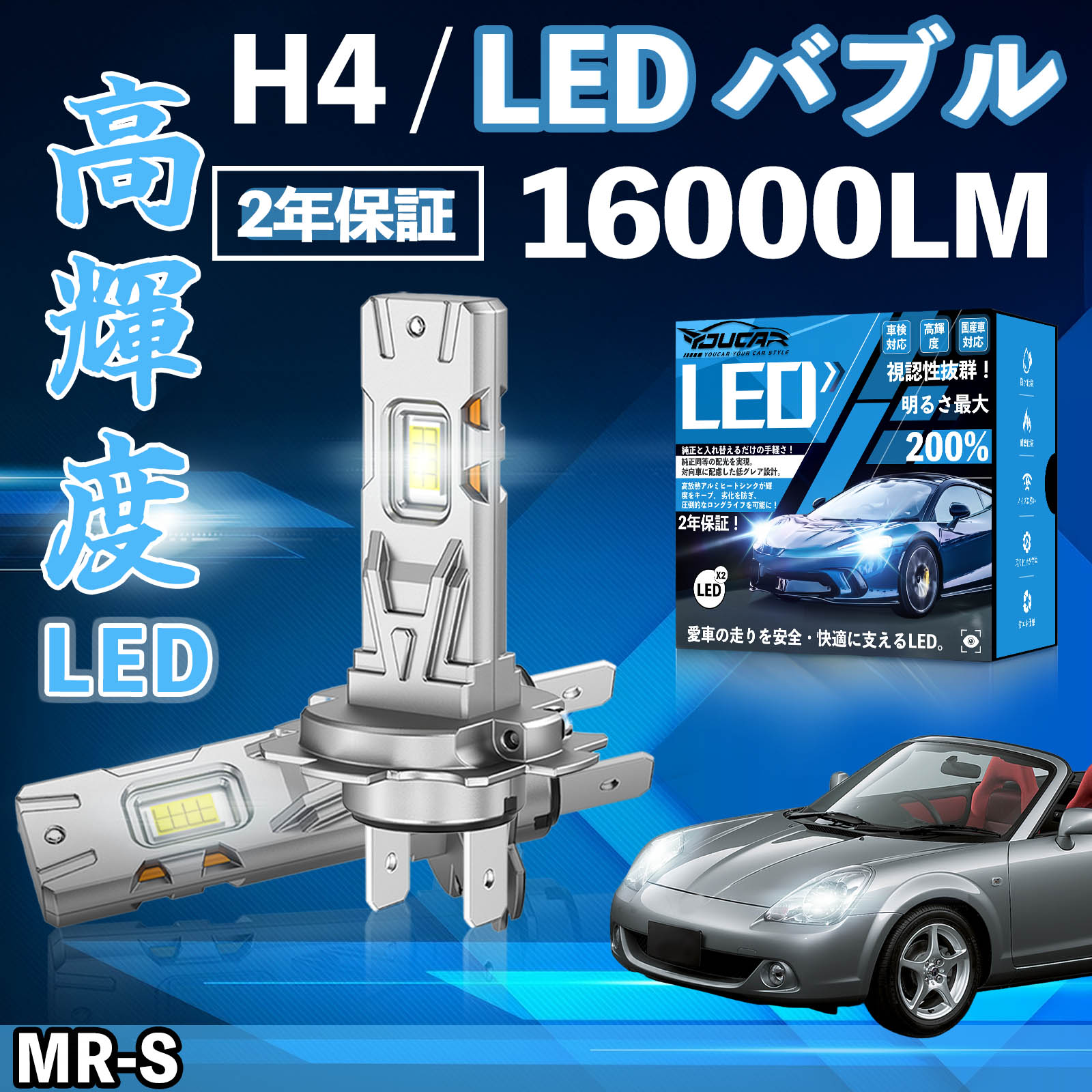 MR-S ZZW30 LED �o���u �w�b�h���C�g �t�H�O�����v �z���C�g H1 H4 H19 HIR2 HB3 HB4 H7 H11 H8 H16 ���� Hi/Lo FOG 12V �t�@�����X WeCar