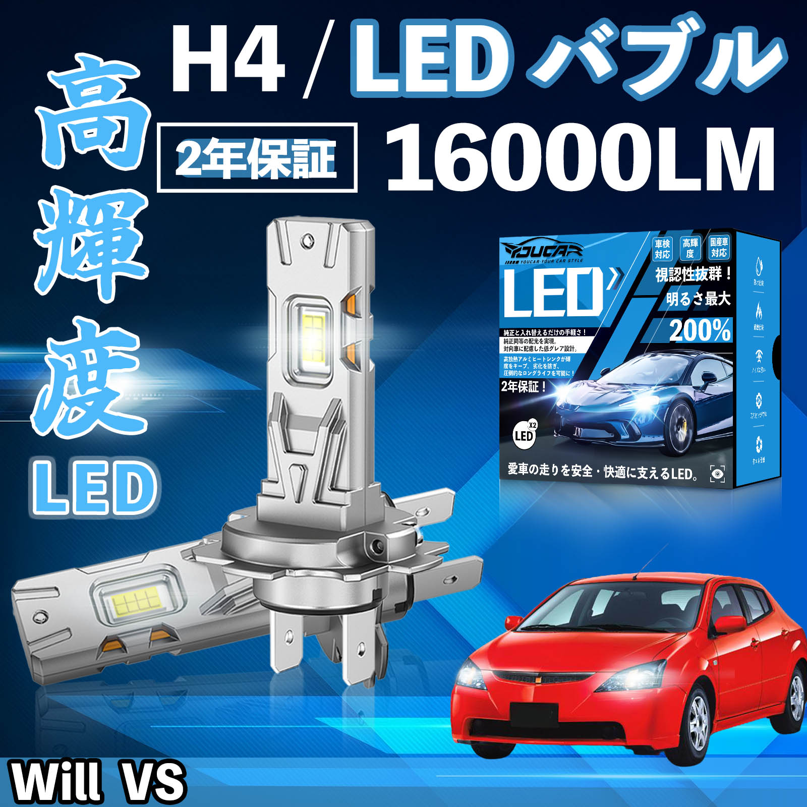 Will  VS ZZE120�n LED �o���u �w�b�h���C�g �t�H�O�����v �z���C�g H1 H4 H19 HIR2 HB3 HB4 H7 H11 H8 H16 ���� Hi/Lo FOG 12V �t�@�����X WeCar