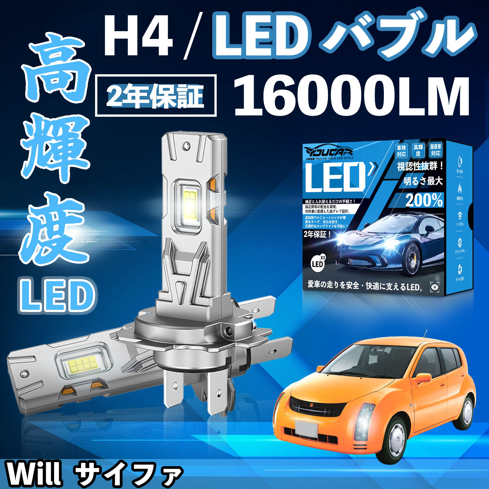 Will  �T�C�t�@ NCP70�n LED �o���u �w�b�h���C�g �t�H�O�����v �z���C�g H1 H4 H19 HIR2 HB3 HB4 H7 H11 H8 H16 ���� Hi/Lo FOG 12V �t�@�����X WeCar