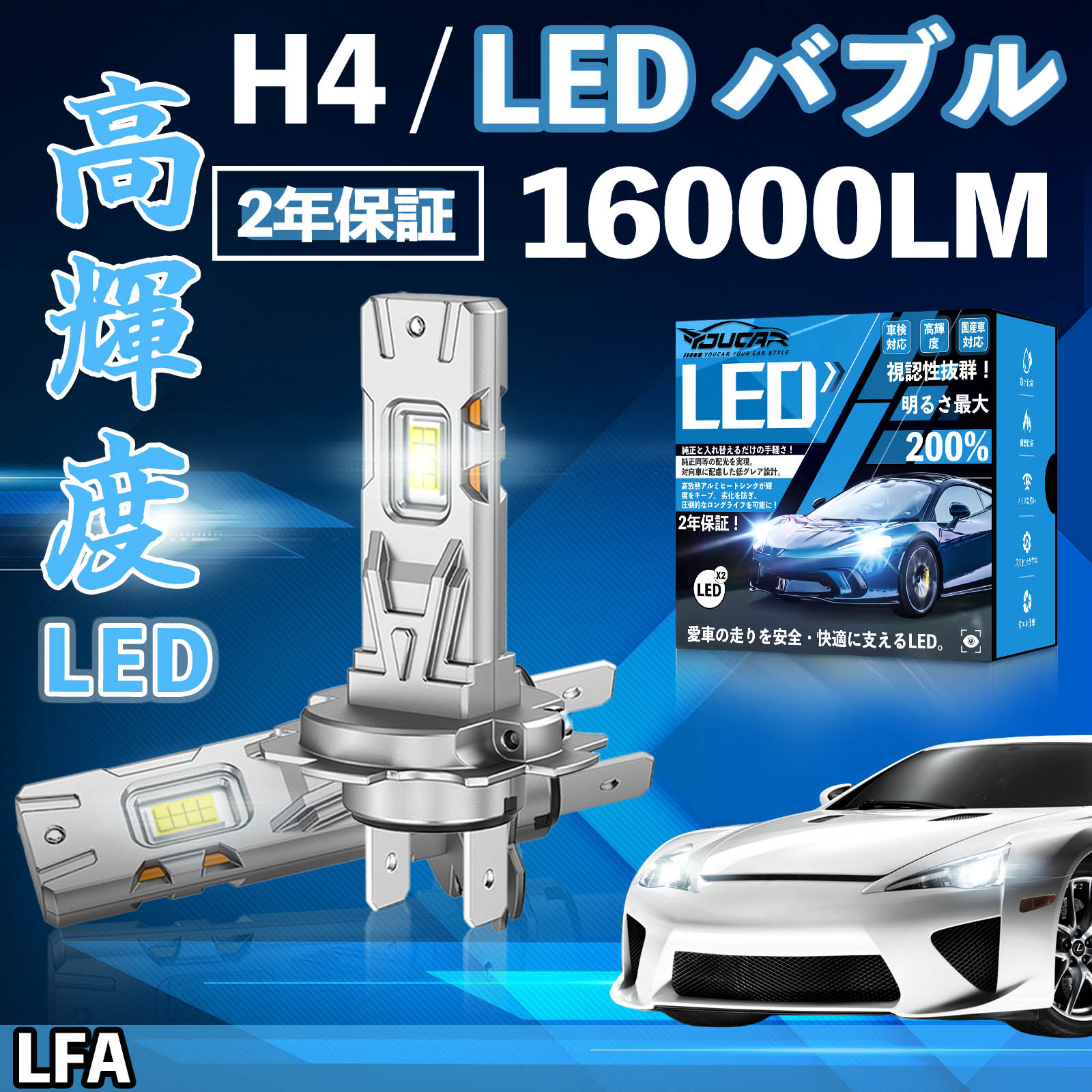 LFA LFA10 LED �o���u �w�b�h���C�g �t�H�O�����v �z���C�g H1 H4 H19 HIR2 HB3 HB4 H7 H11 H8 H16 ���� Hi/Lo FOG 12V �t�@�����X WeCar