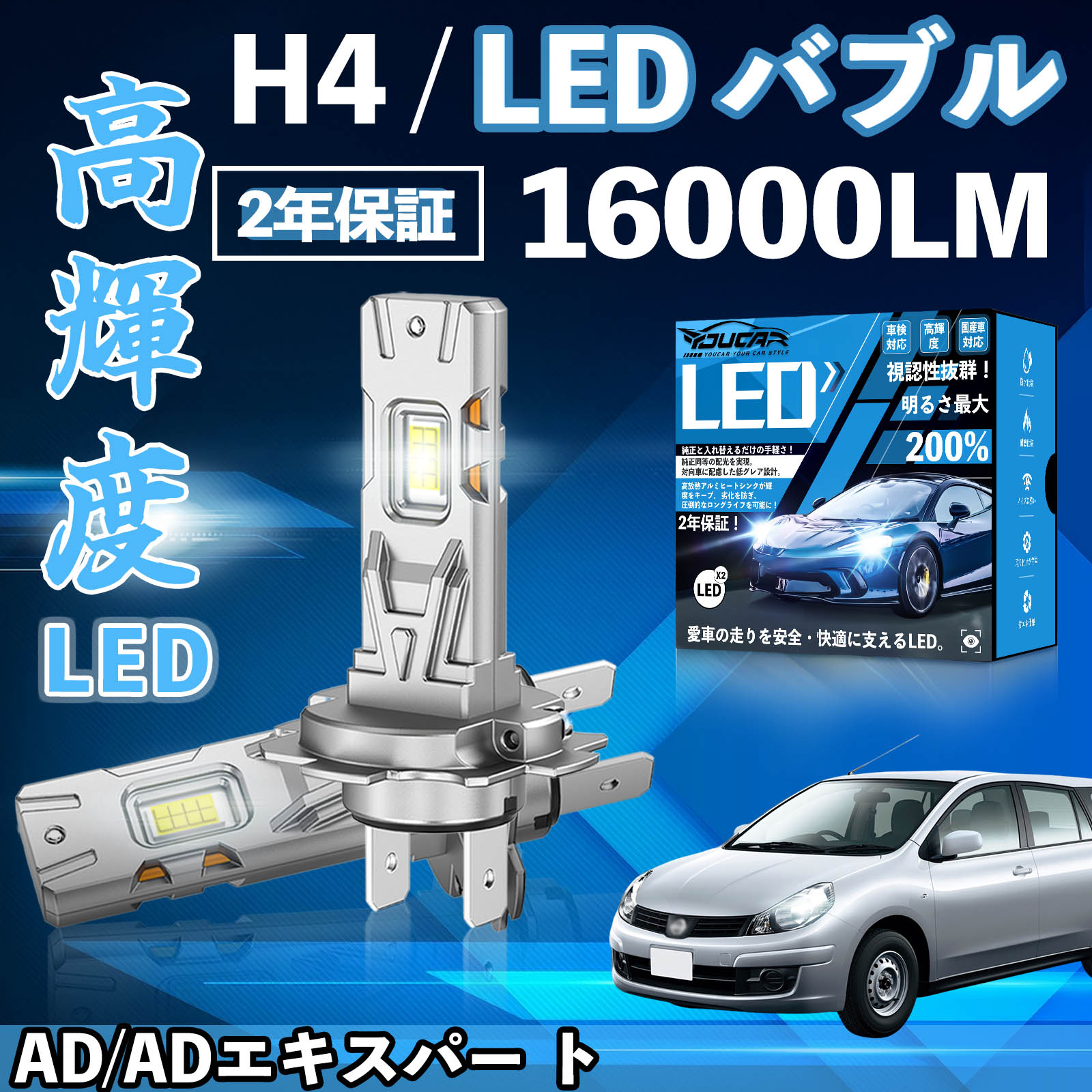 AD/AD�G�L�X�p�[ �g Y12�n LED �o���u �w�b�h���C�g �t�H�O�����v �z���C�g H1 H4 H19 HIR2 HB3 HB4 H7 H11 H8 H16 ���� Hi/Lo FOG 12V �t�@�����X WeCar