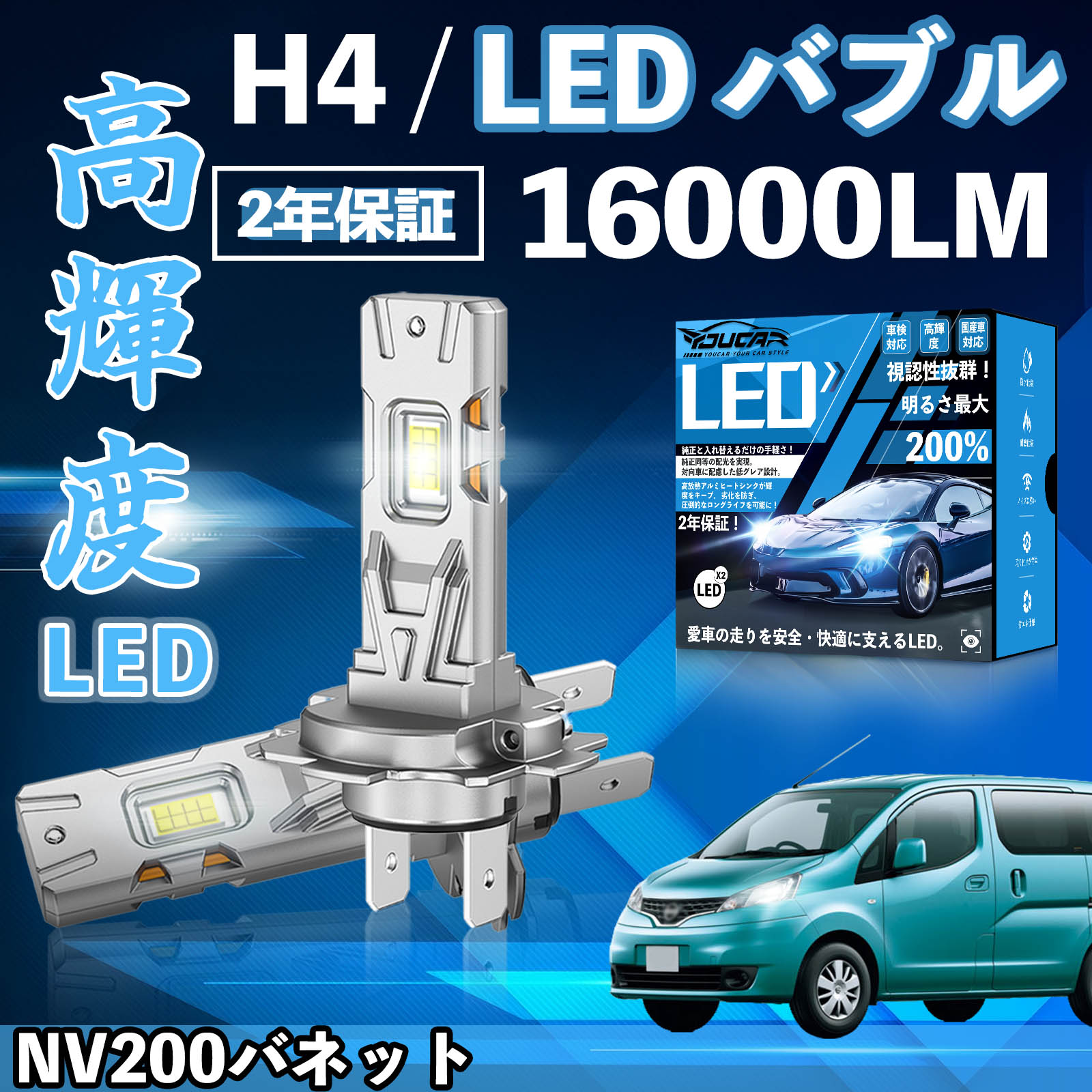 NV200�o�l�b�g M20 LED �o���u �w�b�h���C�g �t�H�O�����v �z���C�g H1 H4 H19 HIR2 HB3 HB4 H7 H11 H8 H16 ���� Hi/Lo FOG 12V �t�@�����X WeCar