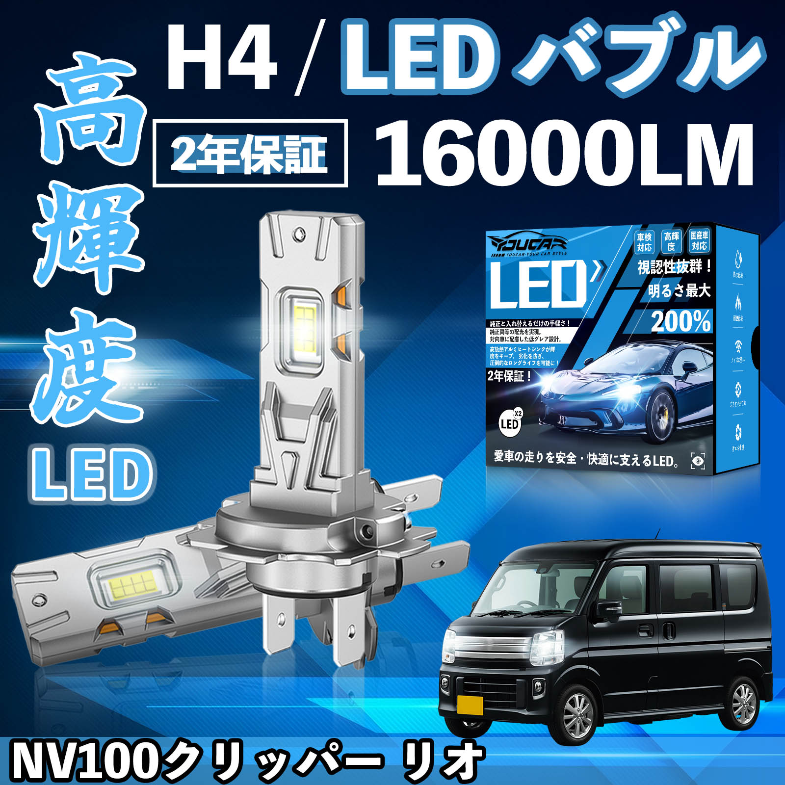NV100�N���b�p�[ ���I DR64W DR17W LED �o���u �w�b�h���C�g �t�H�O�����v �z���C�g H1 H4 H19 HIR2 HB3 HB4 H7 H11 H8 H16 ���� Hi/Lo FOG 12V WeCar