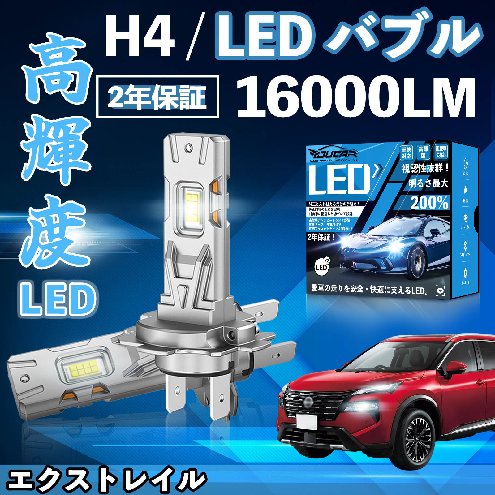 �G�N�X�g���C�� T30�n T31�n T32�n LED �o���u �w�b�h���C�g �t�H�O�����v �z���C�g H1 H4 H19 HIR2 HB3 HB4 H7 H11 H8 H16 ���� Hi/Lo FOG 12V WeCar