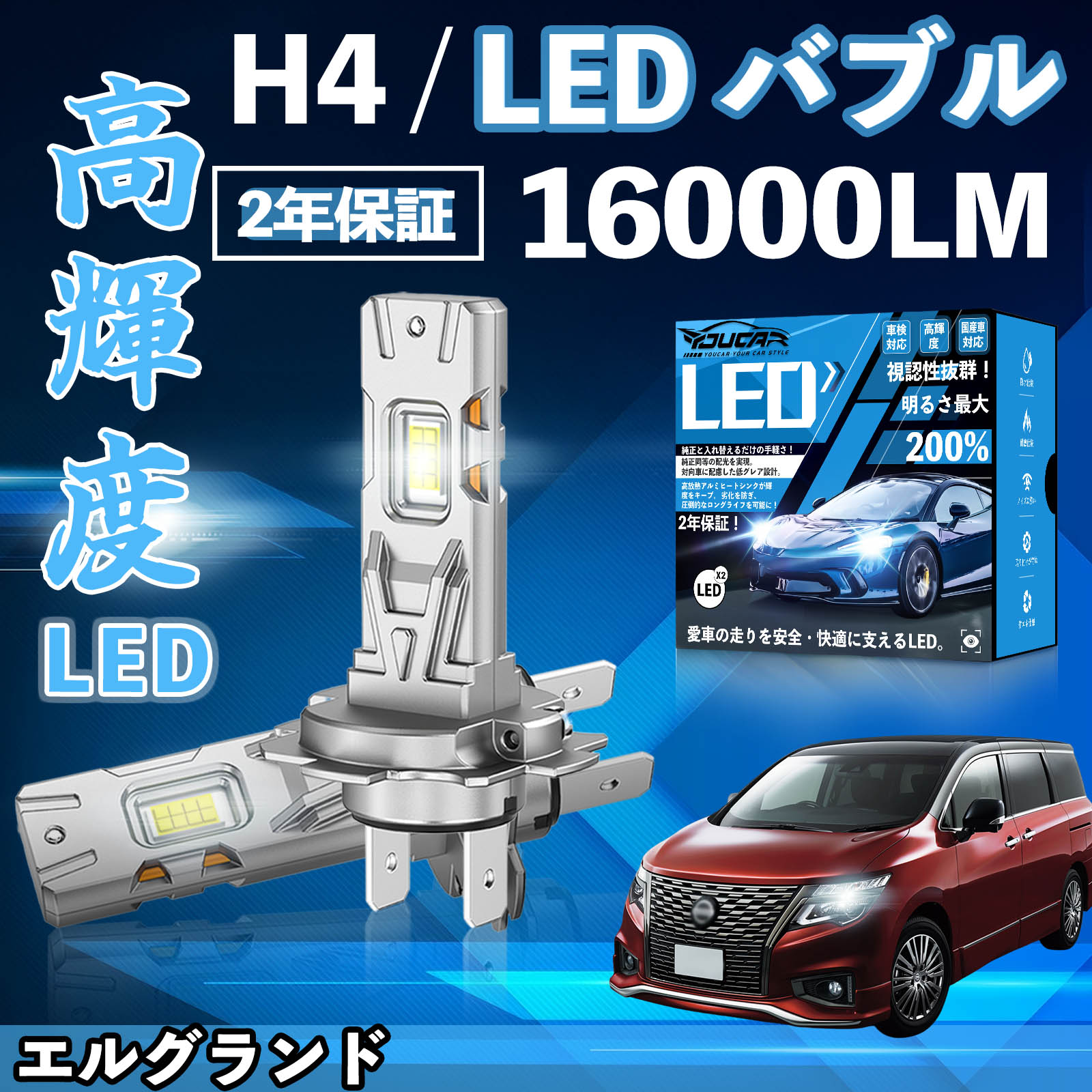 �G���O�����h E50�n E51�n E52�n LED �o���u �w�b�h���C�g �t�H�O�����v �z���C�g H1 H4 H19 HIR2 HB3 HB4 H7 H11 H8 H16 ���� Hi/Lo FOG 12V �t�@�����X WeCar