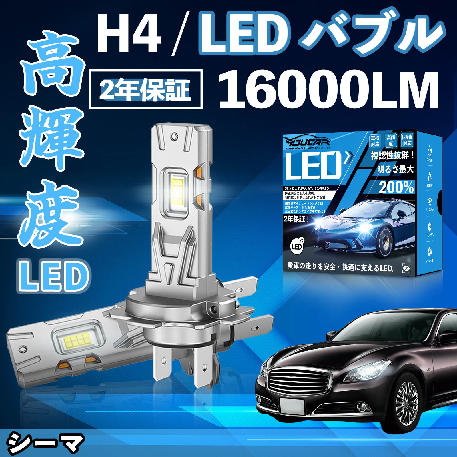 �V�[�} Y33�n F50�n LED �o���u �w�b�h���C�g �t�H�O�����v �z���C�g H1 H4 H19 HIR2 HB3 HB4 H7 H11 H8 H16 ���� Hi/Lo FOG 12V �t�@�����X WeCar