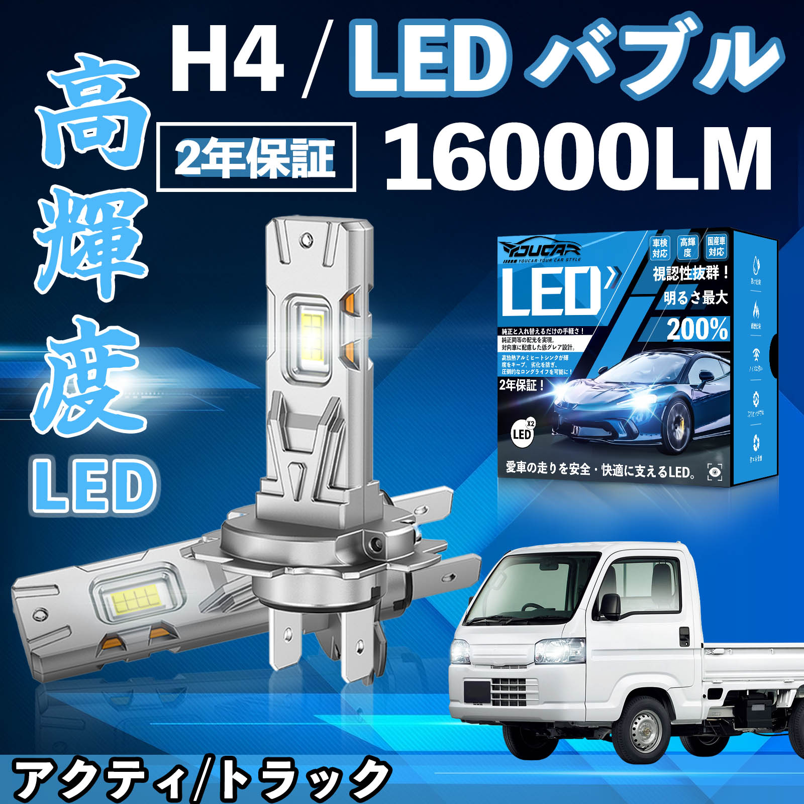 �A�N�e�B/�g���b�N HA6 7 HA8 9 LED �o���u �w�b�h���C�g �t�H�O�����v �z���C�g H1 H4 H19 HIR2 HB3 HB4 H7 H11 H8 H16 ���� Hi/Lo FOG 12V �t�@�����X WeCar