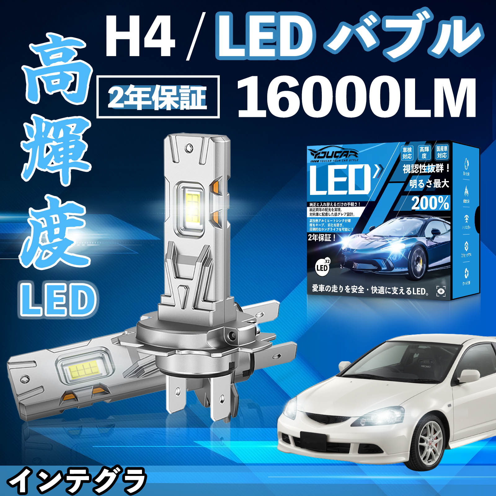 インテグラ DB6 7 8 9系DC1 2 DC5系 LED バルブ ヘッドライト フォグランプ ホワイト H1 H4 H19 HIR2 HB3 HB4 H7 H11 H8 H16 爆光 Hi/Lo FOG 12V WeCar | 