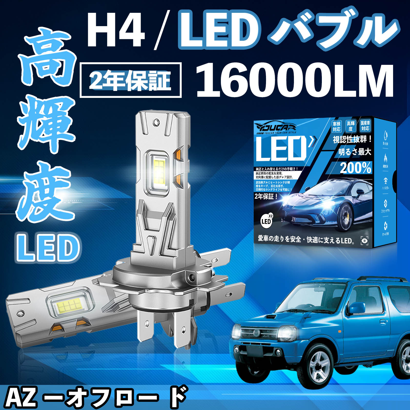 AZ �[�I�t���[ �h JM23W LED �o���u �w�b�h���C�g �t�H�O�����v �z���C�g H1 H4 H19 HIR2 HB3 HB4 H7 H11 H8 H16 ���� Hi/Lo FOG 12V �t�@�����X WeCar