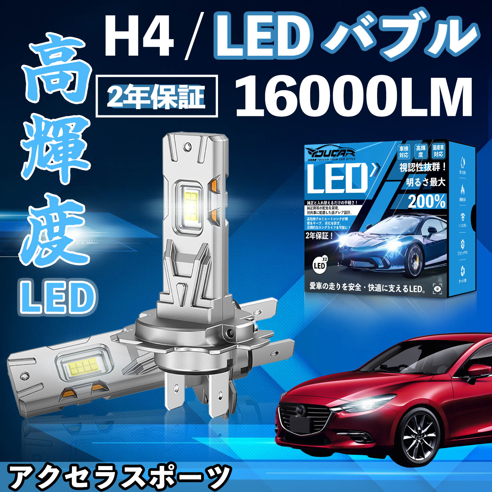 �A�N�Z���X�|�[�c BK3P BK5P BKEP BM BL# LED �o���u �w�b�h���C�g �t�H�O�����v �z���C�g H1 H4 H19 HIR2 HB3 HB4 H7 H11 H8 H16 ���� Hi/Lo FOG 12V