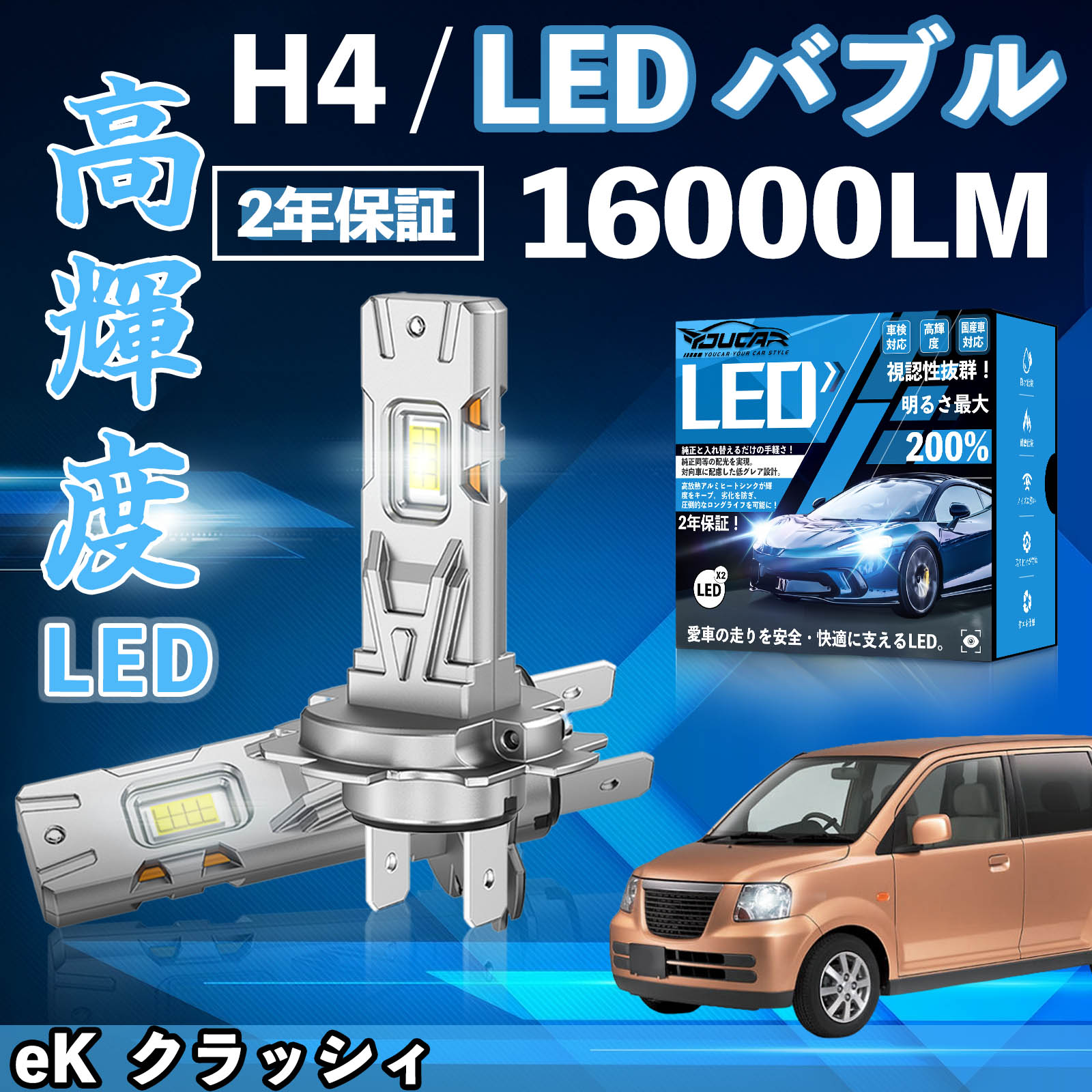 eK  �N���b�V�B H81�n LED �o���u �w�b�h���C�g �t�H�O�����v �z���C�g H1 H4 H19 HIR2 HB3 HB4 H7 H11 H8 H16 ���� Hi/Lo FOG 12V �t�@�����X WeCar
