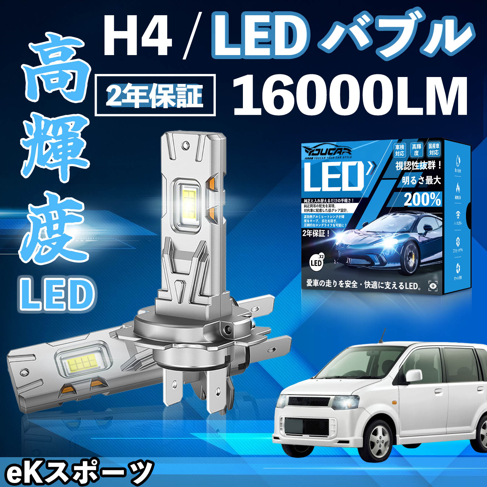 eK�X�|�[�c H81W�n H82W�n LED �o���u �w�b�h���C�g �t�H�O�����v �z���C�g H1 H4 H19 HIR2 HB3 HB4 H7 H11 H8 H16 ���� Hi/Lo FOG 12V �t�@�����X WeCar