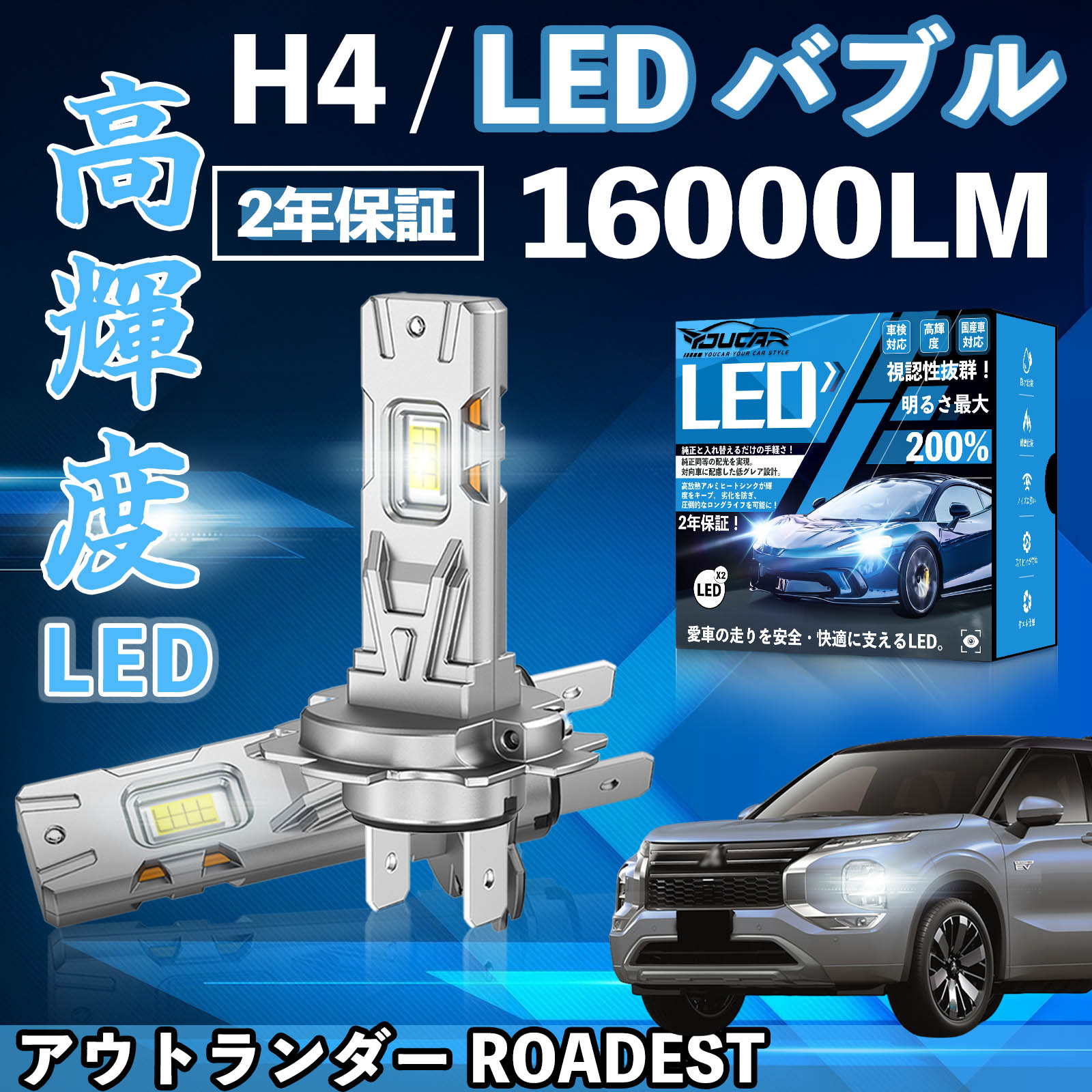 �A�E�g�����_�[ ROADEST CW4 5 6W�n GF#W GG2W PHEV LED �o���u �w�b�h���C�g �t�H�O�����v �z���C�g H1 H4 H19 HIR2 HB3 HB4 H7 H11 H8 H16 ���� Hi/Lo FOG