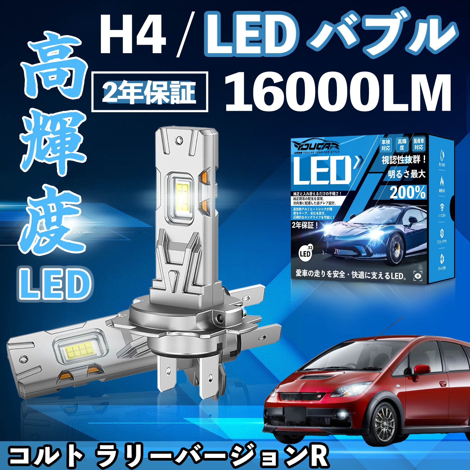 コルト ラリーバージョンR Z27AG LED バルブ ヘッドライト フォグランプ ホワイト H1 H4 H19 HIR2 HB3 HB4 H7 H11 H8 H16 爆光 Hi/Lo FOG 12V ファンレス WeCar | 