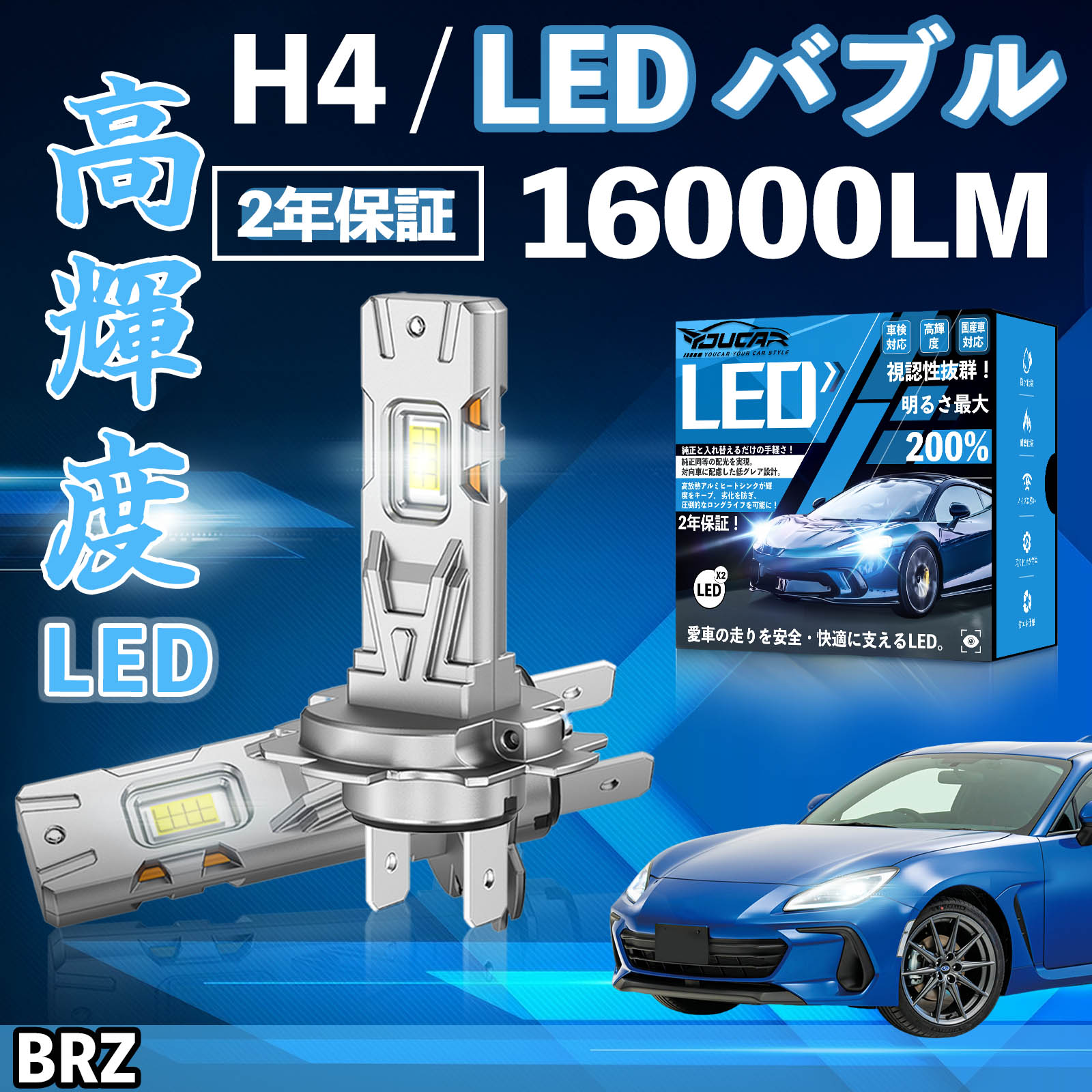 BRZ ZC6 ZD8 LED �o���u �w�b�h���C�g �t�H�O�����v �z���C�g H1 H4 H19 HIR2 HB3 HB4 H7 H11 H8 H16 ���� Hi/Lo FOG 12V �t�@�����X WeCar
