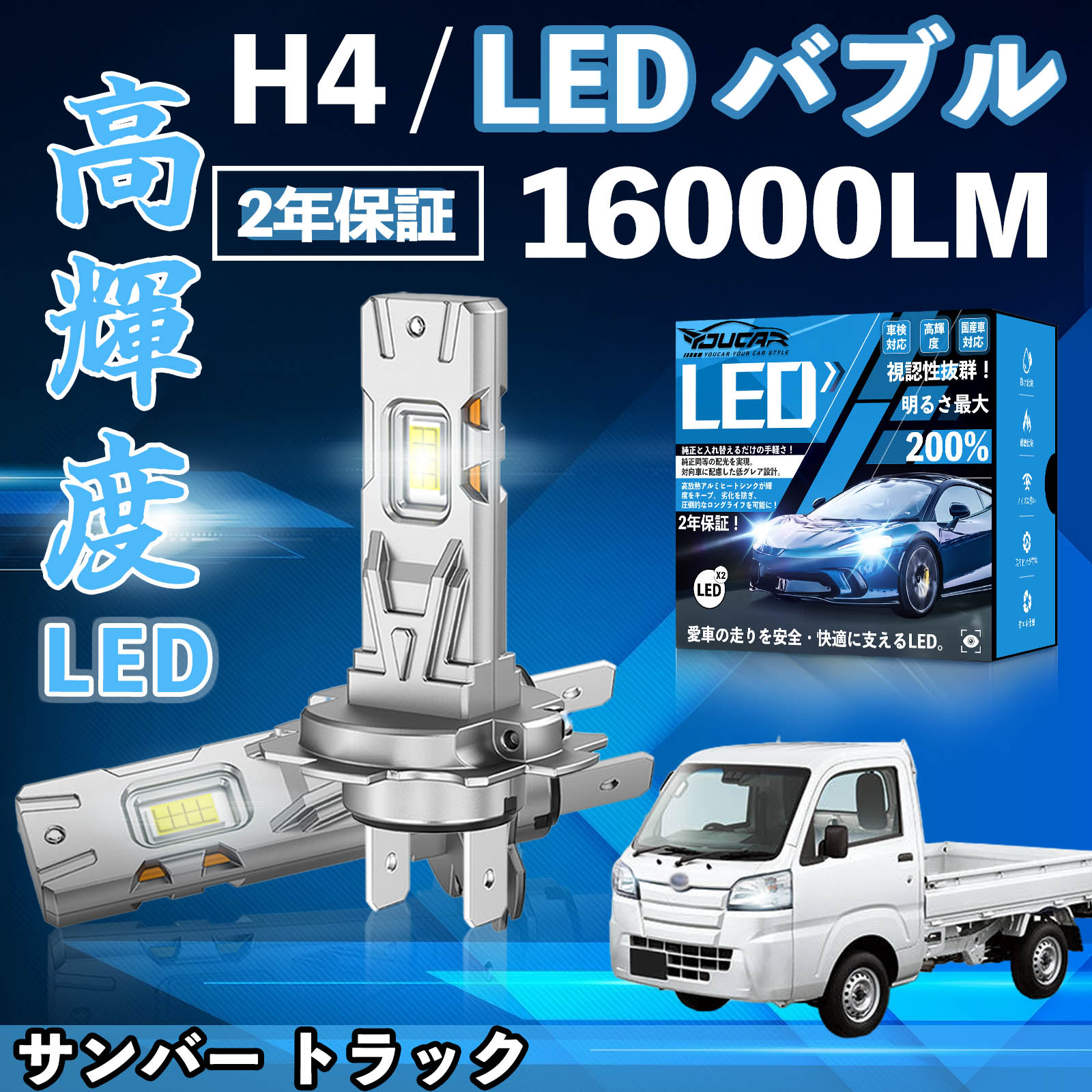 �T���o�[ �g���b�N S500J/510J LED �o���u �w�b�h���C�g �t�H�O�����v �z���C�g H1 H4 H19 HIR2 HB3 HB4 H7 H11 H8 H16 ���� Hi/Lo FOG 12V �t�@�����X WeCar