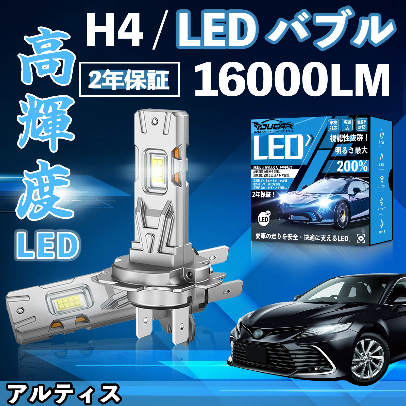 �A���e�B�X SXV2# ACV3#�n 40�n AVV50N LED �o���u �w�b�h���C�g �t�H�O�����v �z���C�g H1 H4 H19 HIR2 HB3 HB4 H7 H11 H8 H16 ���� Hi/Lo FOG 12V �t�@�����X