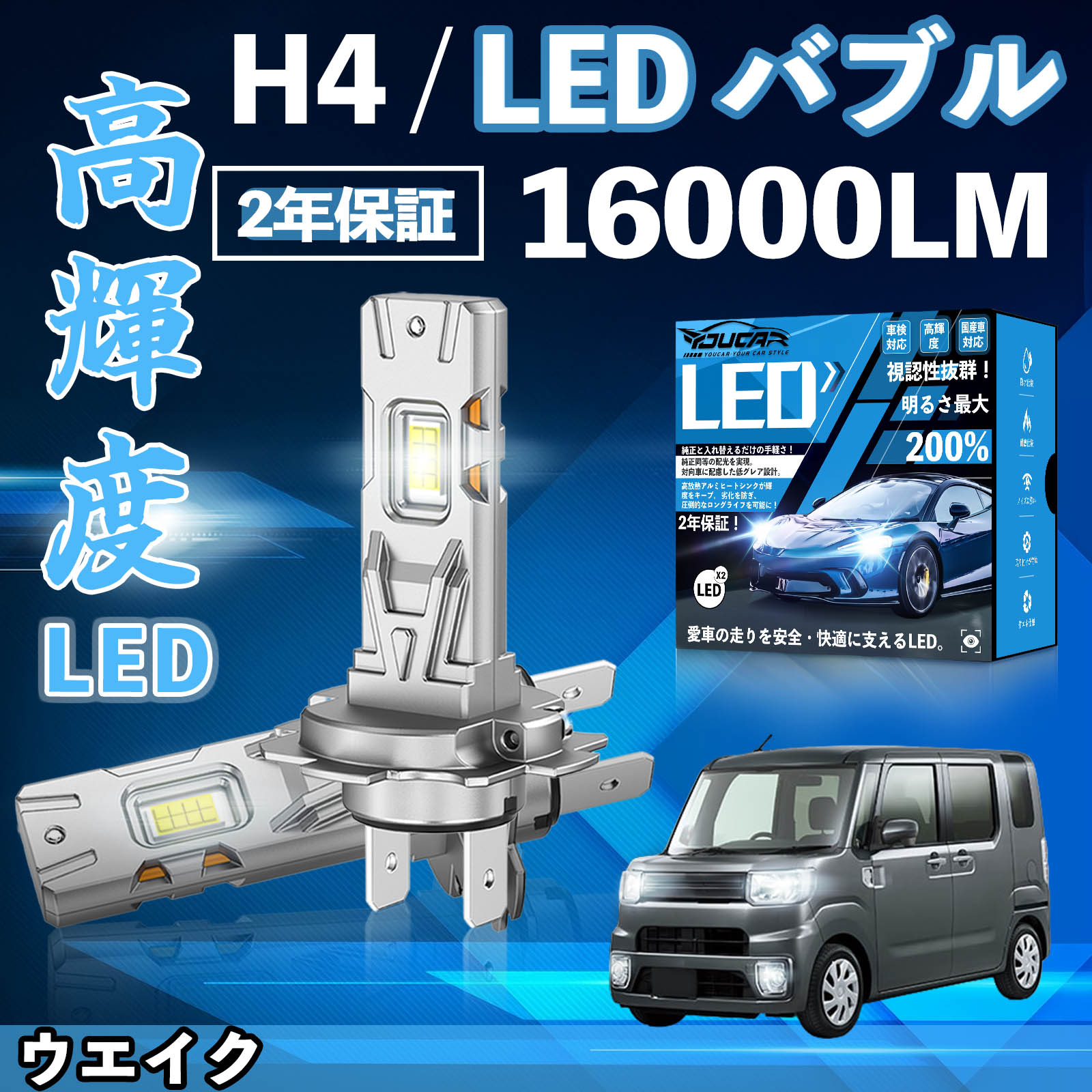 �E�G�C�N LA700 710S LED �o���u �w�b�h���C�g �t�H�O�����v �z���C�g H1 H4 H19 HIR2 HB3 HB4 H7 H11 H8 H16 ���� Hi/Lo FOG 12V �t�@�����X WeCar