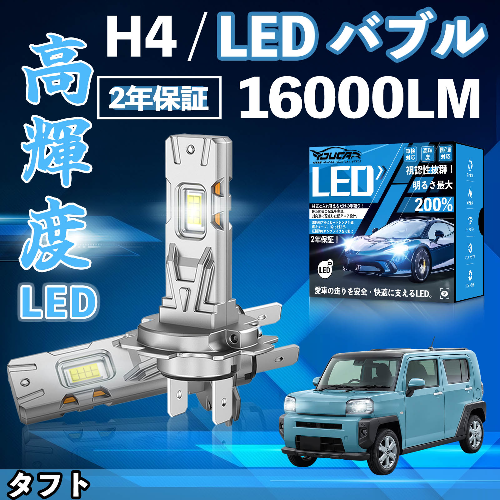 �^�t�g LA900 910S LED �o���u �w�b�h���C�g �t�H�O�����v �z���C�g H1 H4 H19 HIR2 HB3 HB4 H7 H11 H8 H16 ���� Hi/Lo FOG 12V �t�@�����X WeCar