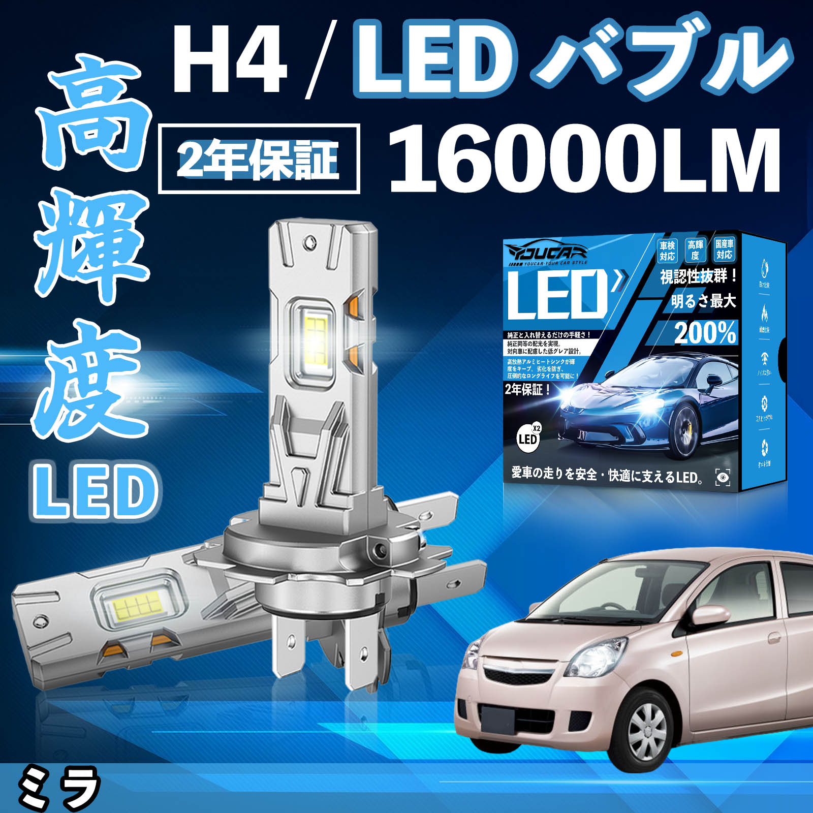 ミラ L700系 L25＃ 26# L27＃ 28# LED バルブ ヘッドライト ホワイト