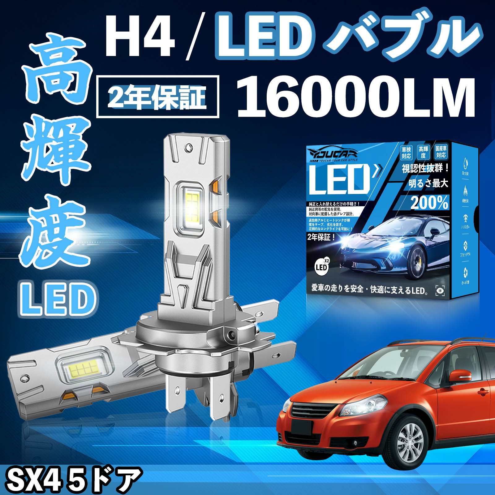SX4 5�h�A YA YB11S 41S YA22S/YB22S LED �o���u �w�b�h���C�g �t�H�O�����v �z���C�g H1 H4 H19 HIR2 HB3 HB4 H7 H11 H8 H16 ���� Hi/Lo FOG 12V �t�@�����X
