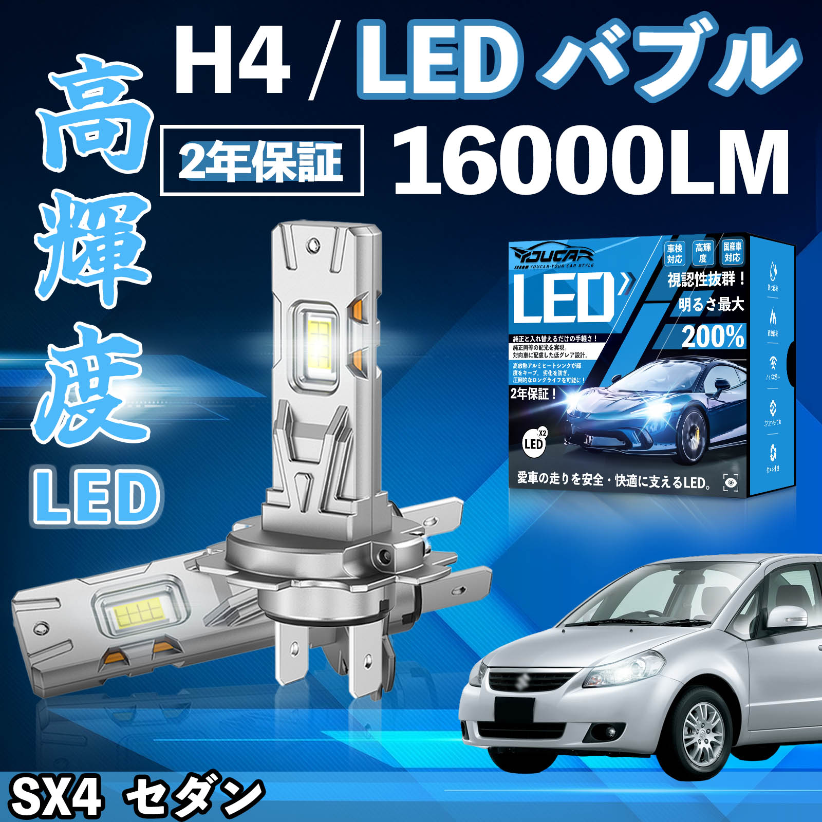 SX4  �Z�_�� YC11S LED �o���u �w�b�h���C�g �t�H�O�����v �z���C�g H1 H4 H19 HIR2 HB3 HB4 H7 H11 H8 H16 ���� Hi/Lo FOG 12V �t�@�����X WeCar