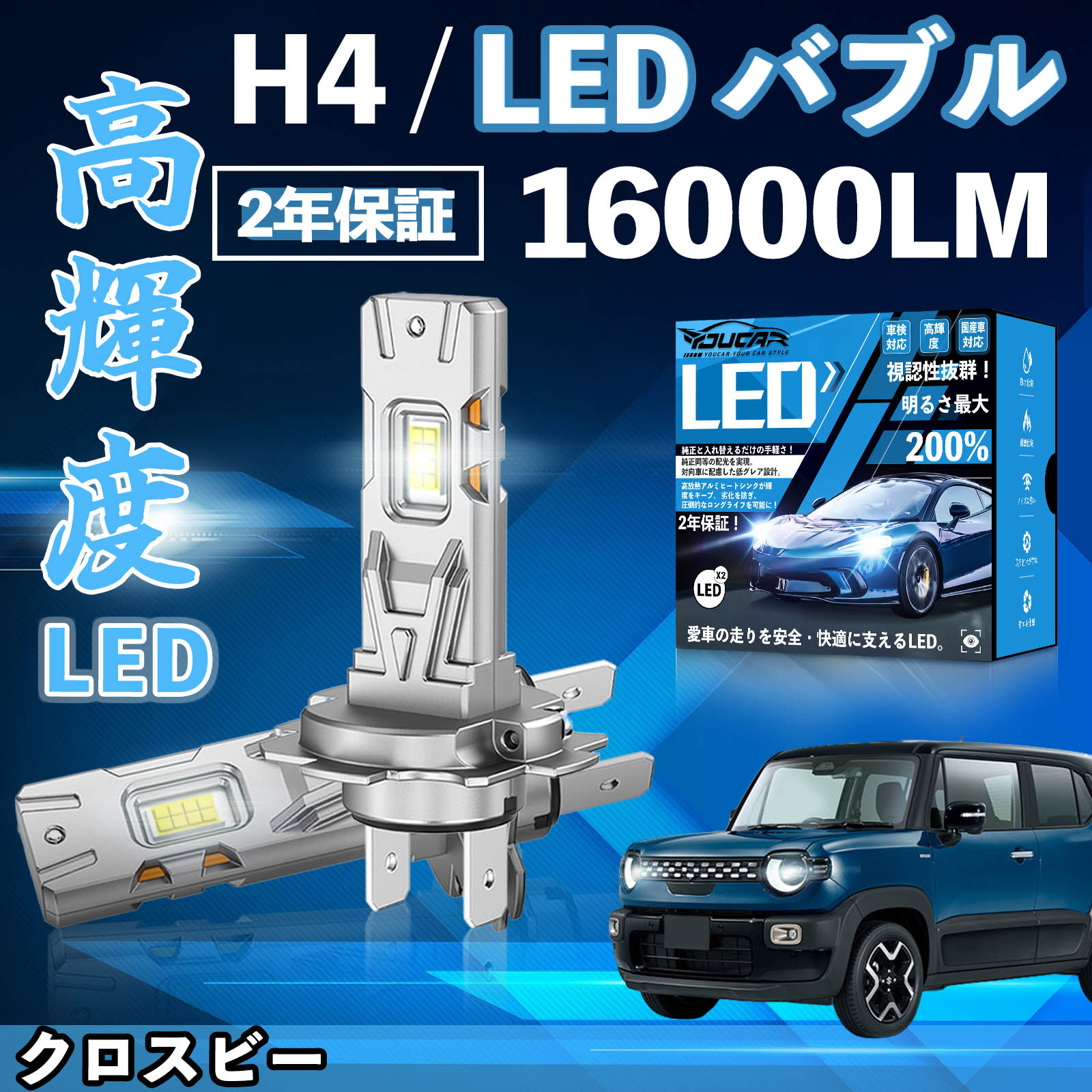 �N���X�r�[ MN71S LED �o���u �w�b�h���C�g �t�H�O�����v �z���C�g H1 H4 H19 HIR2 HB3 HB4 H7 H11 H8 H16 ���� Hi/Lo FOG 12V �t�@�����X WeCar