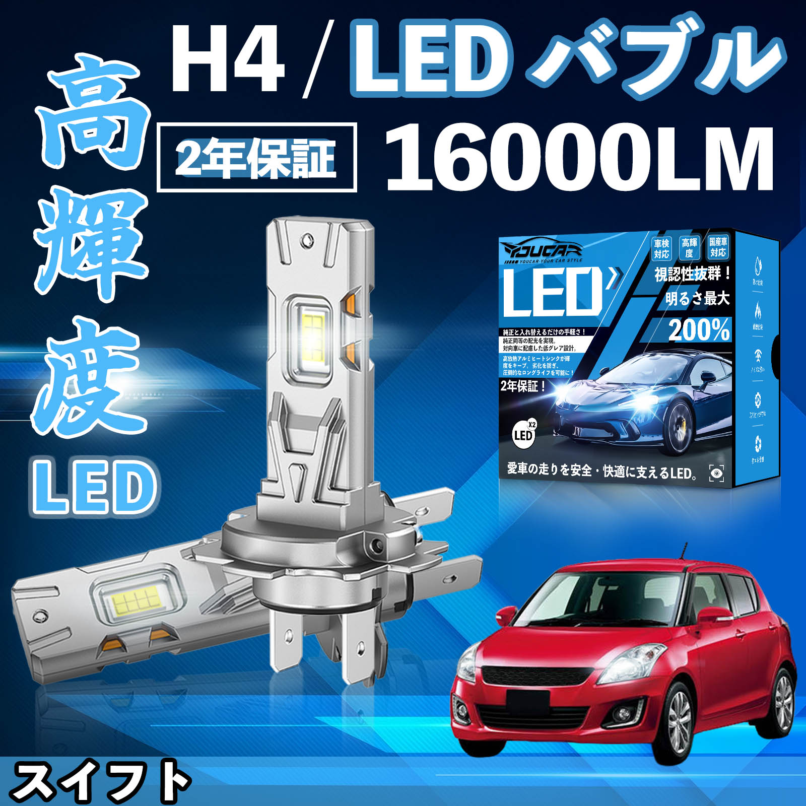 �X�C�t�g HT51S ZC ZD11 21S 71S ZC72S ZD72S ZC ZD 53 83S LED �o���u �w�b�h���C�g �t�H�O�����v �z���C�g H1 H4 H19 HIR2 HB3 HB4 H7 H11 H8 H16