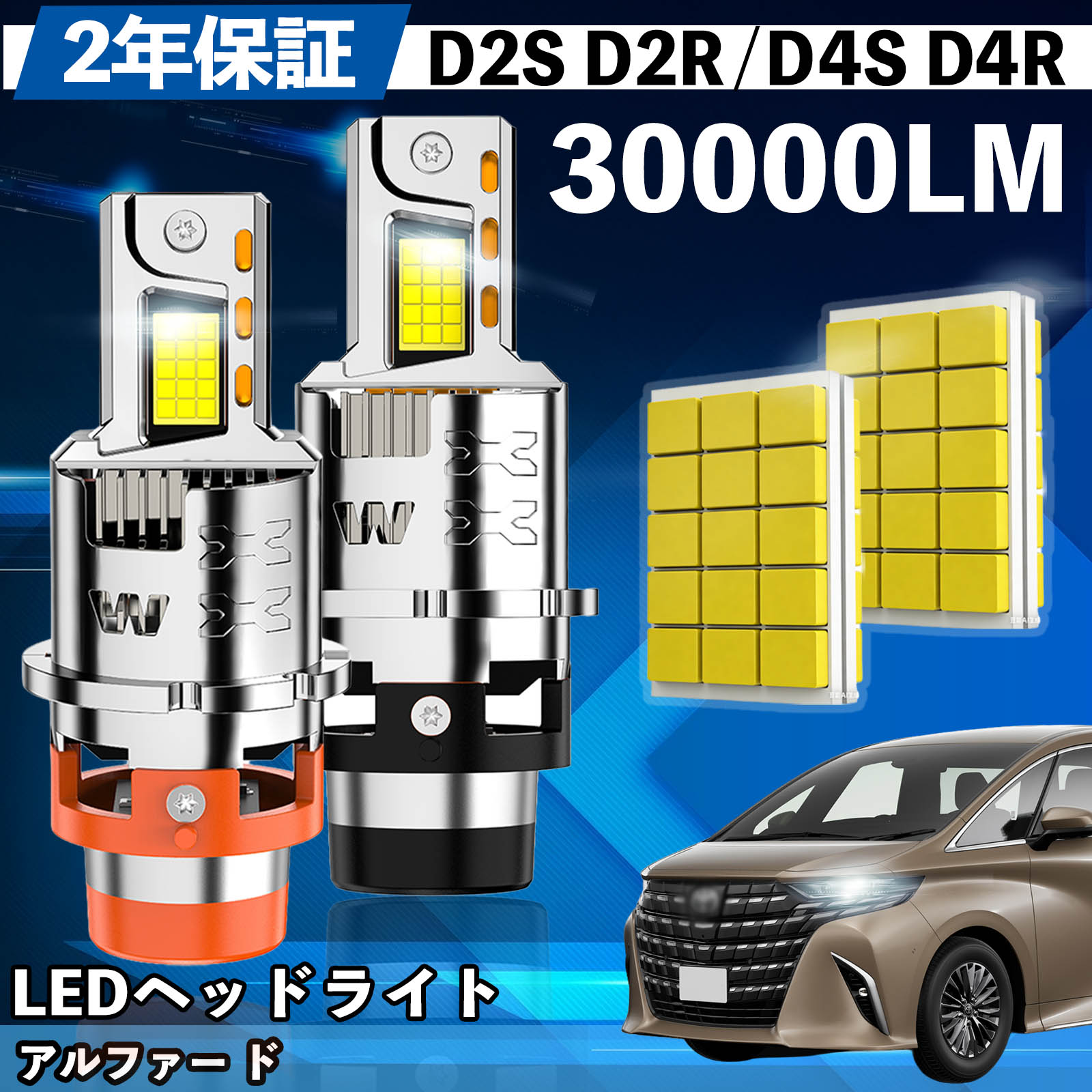 トヨタ アルファー ド 10系 20系 30系 40系 LED バルブ ヘッドライト フォグランプ ホワイト D2S/R D4S/R 爆光 Hi/Lo FOG 12V ファンレス WeCar | 