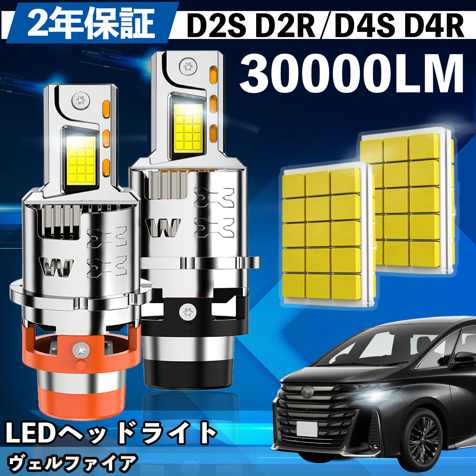 トヨタ ヴェルファイア ANH GGH2#系 30系 LED バルブ ヘッドライト フォグランプ ホワイト D2S/R D4S/R 爆光 Hi/Lo FOG 12V ファンレス WeCar | 