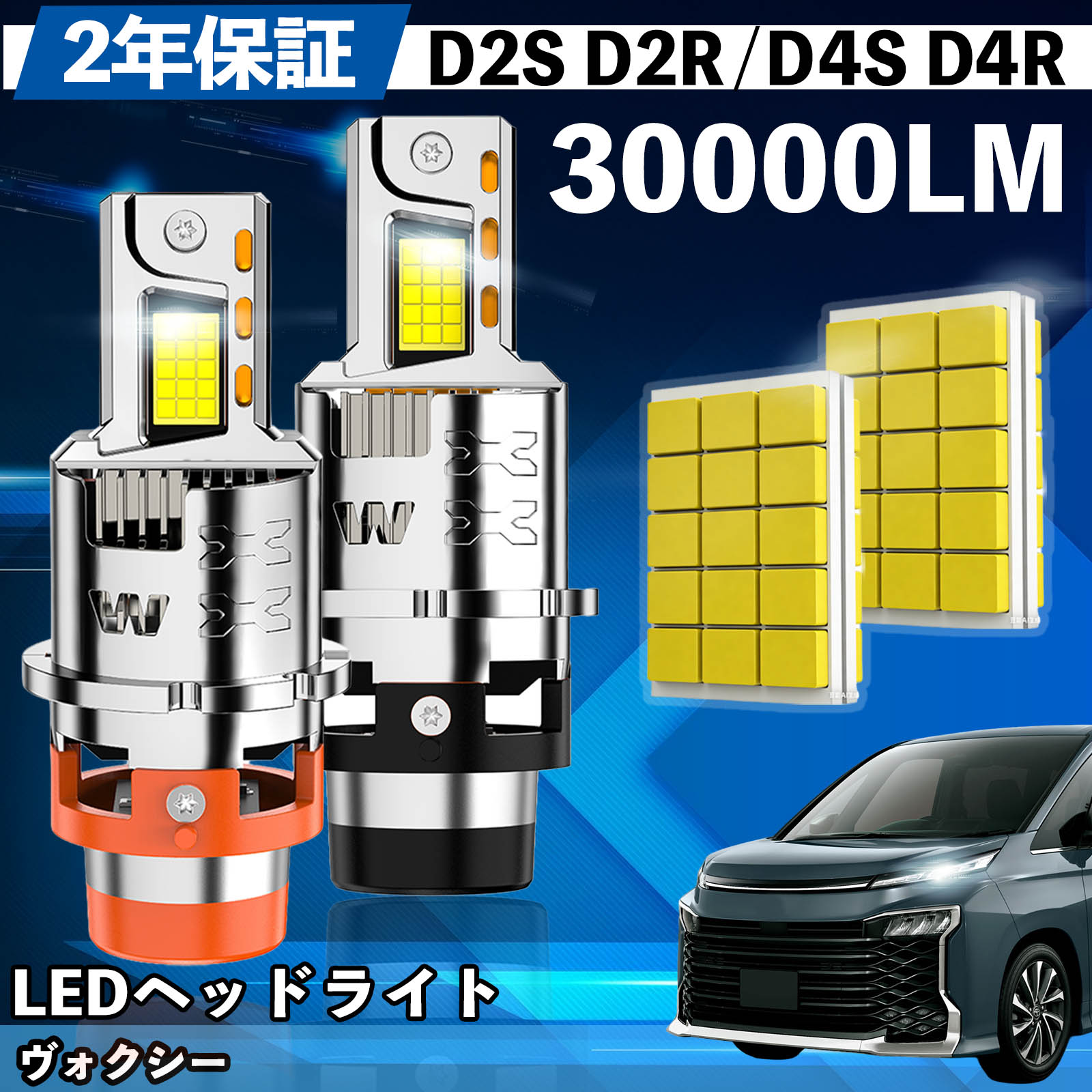 トヨタ ヴォクシー AZR60系 70系 80系 LED バルブ ヘッドライト 