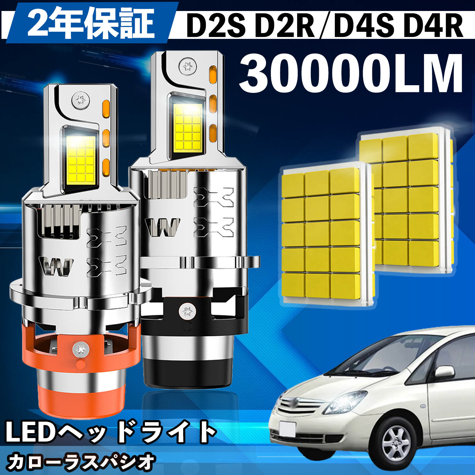 トヨタ カローラスパシオ AE120N系 LED バルブ ヘッドライト フォグランプ ホワイト D2S/R D4S/R 爆光 Hi/Lo FOG 12V ファンレス WeCar | 